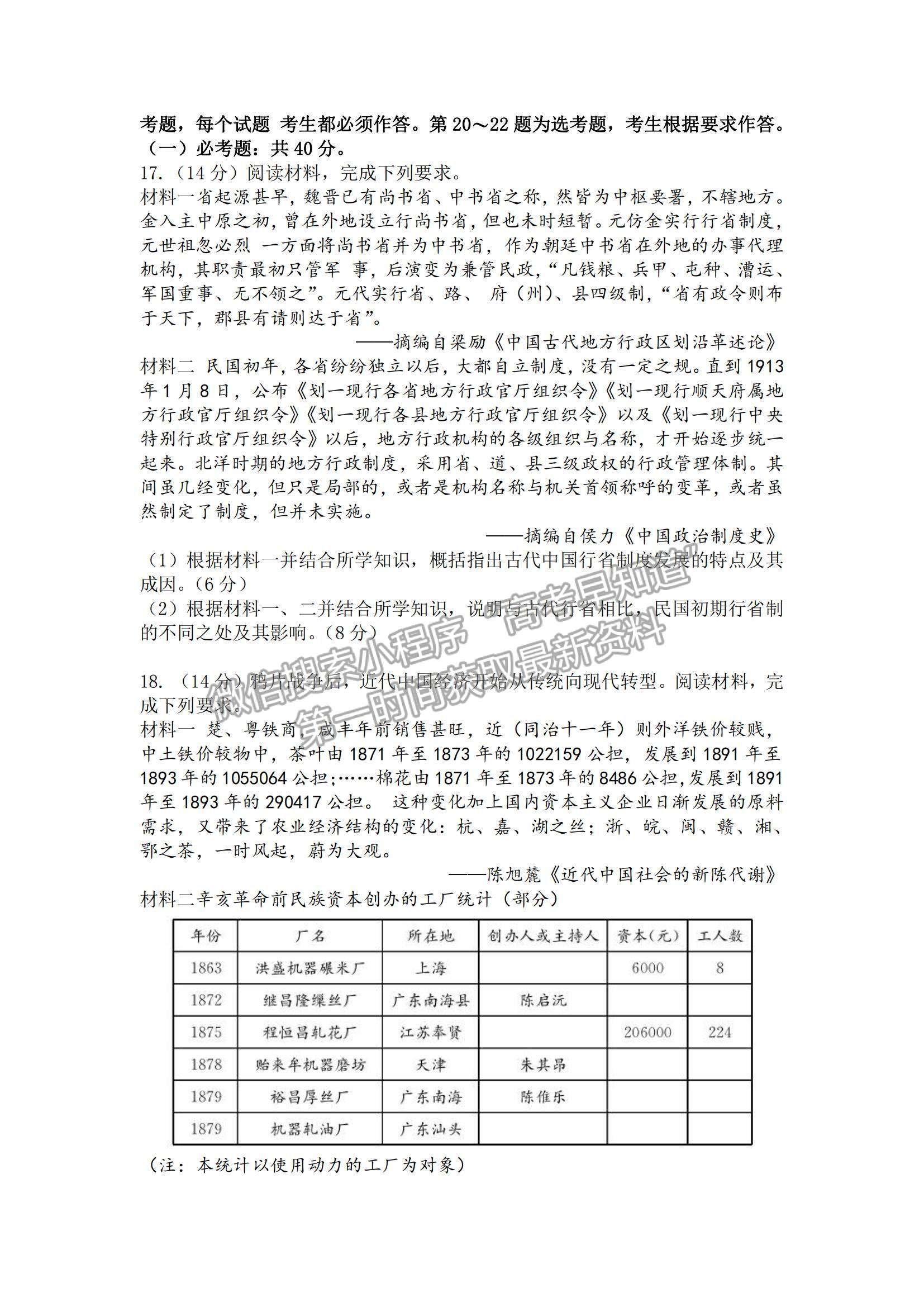 2022廣東省普通高中高三10月階段性質(zhì)量檢測(cè)歷史試題及參考答案