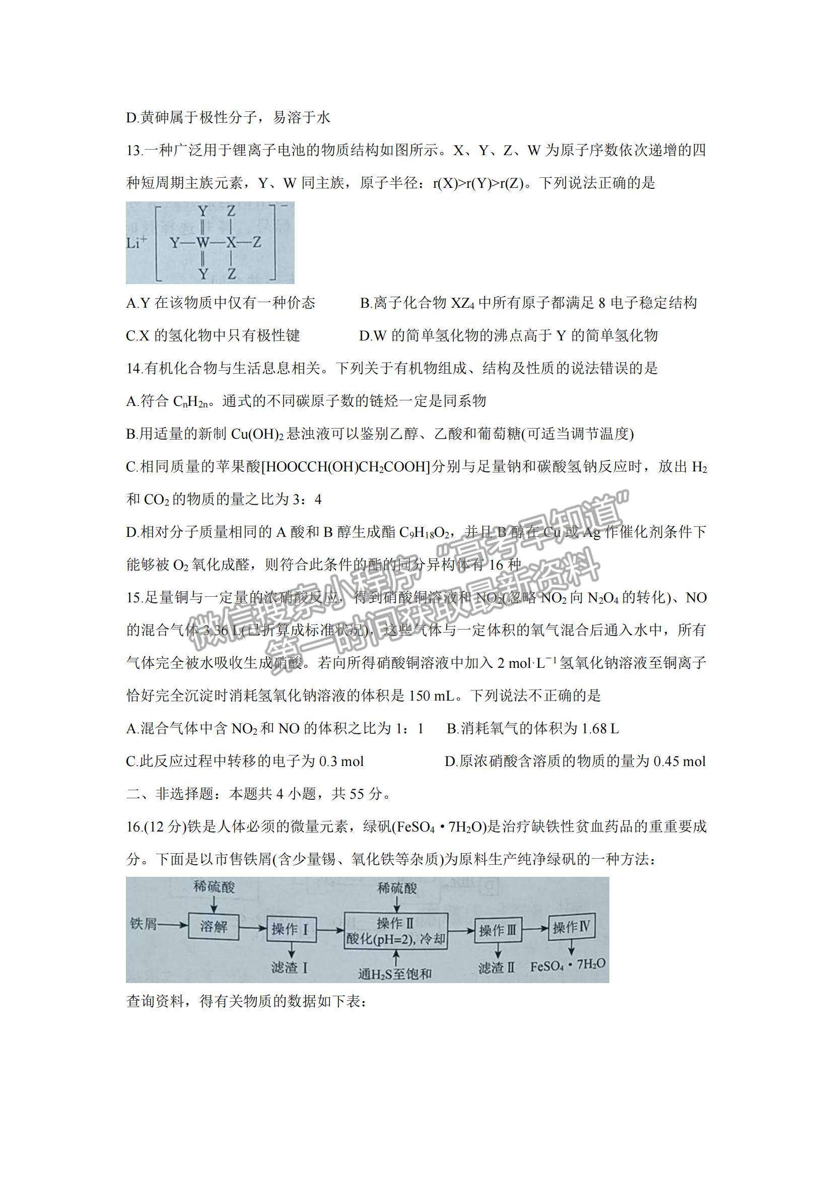 2022遼寧省聯盟高三10月聯合考試化學試題及參考答案