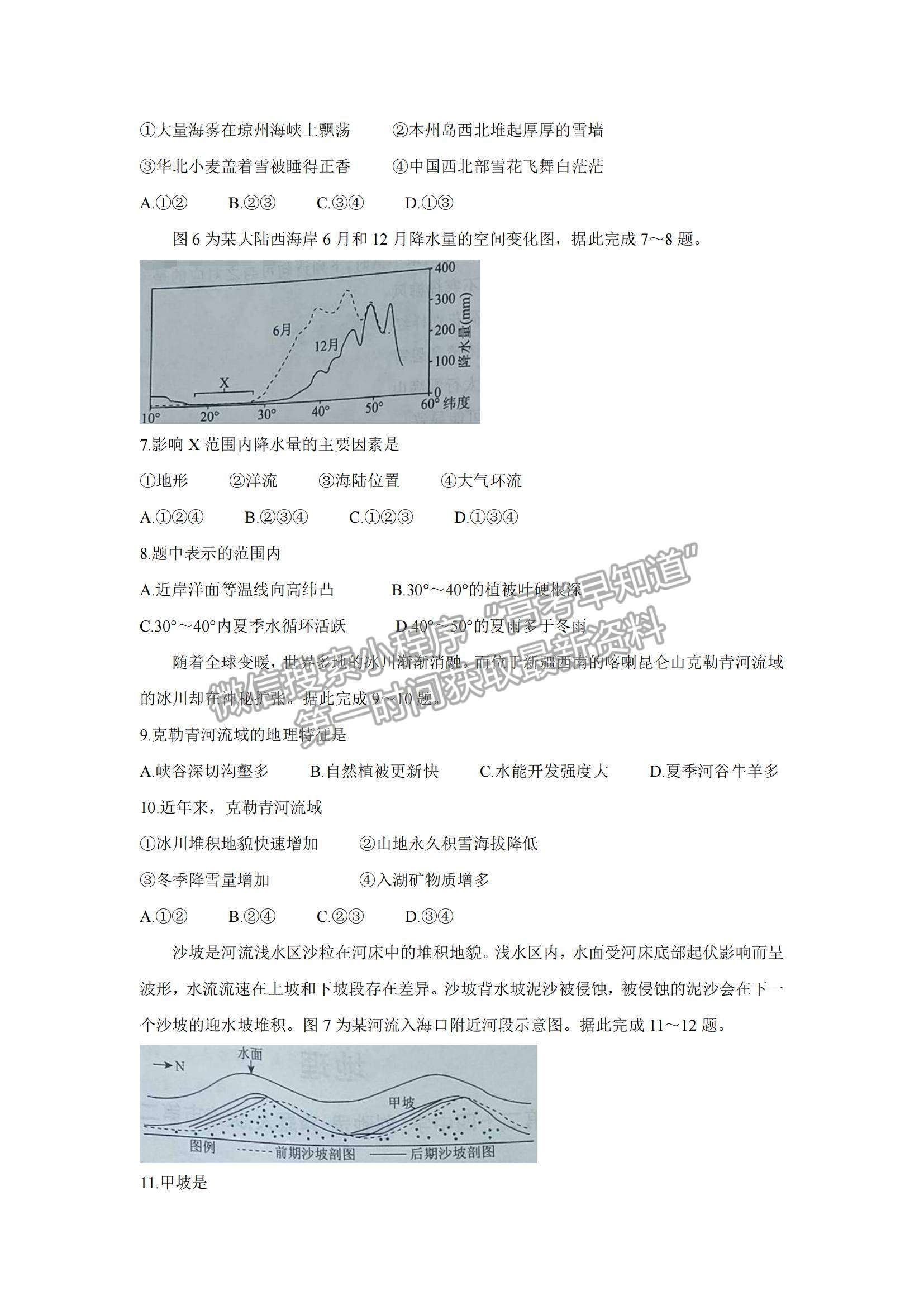 2022遼寧省聯(lián)盟高三10月聯(lián)合考試地理試題及參考答案