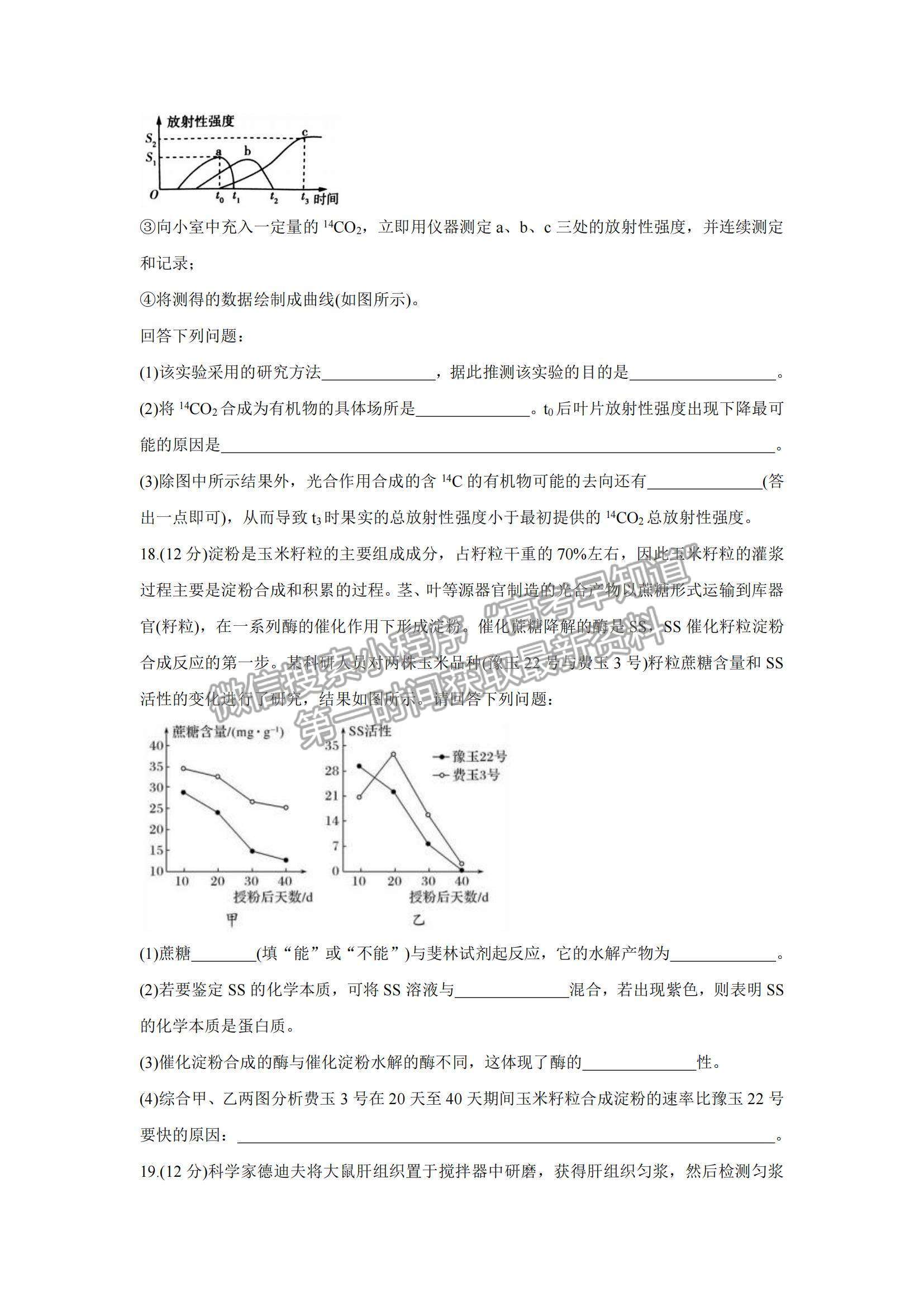 2022廣東省普通高中高三10月階段性質(zhì)量檢測生物試題及參考答案