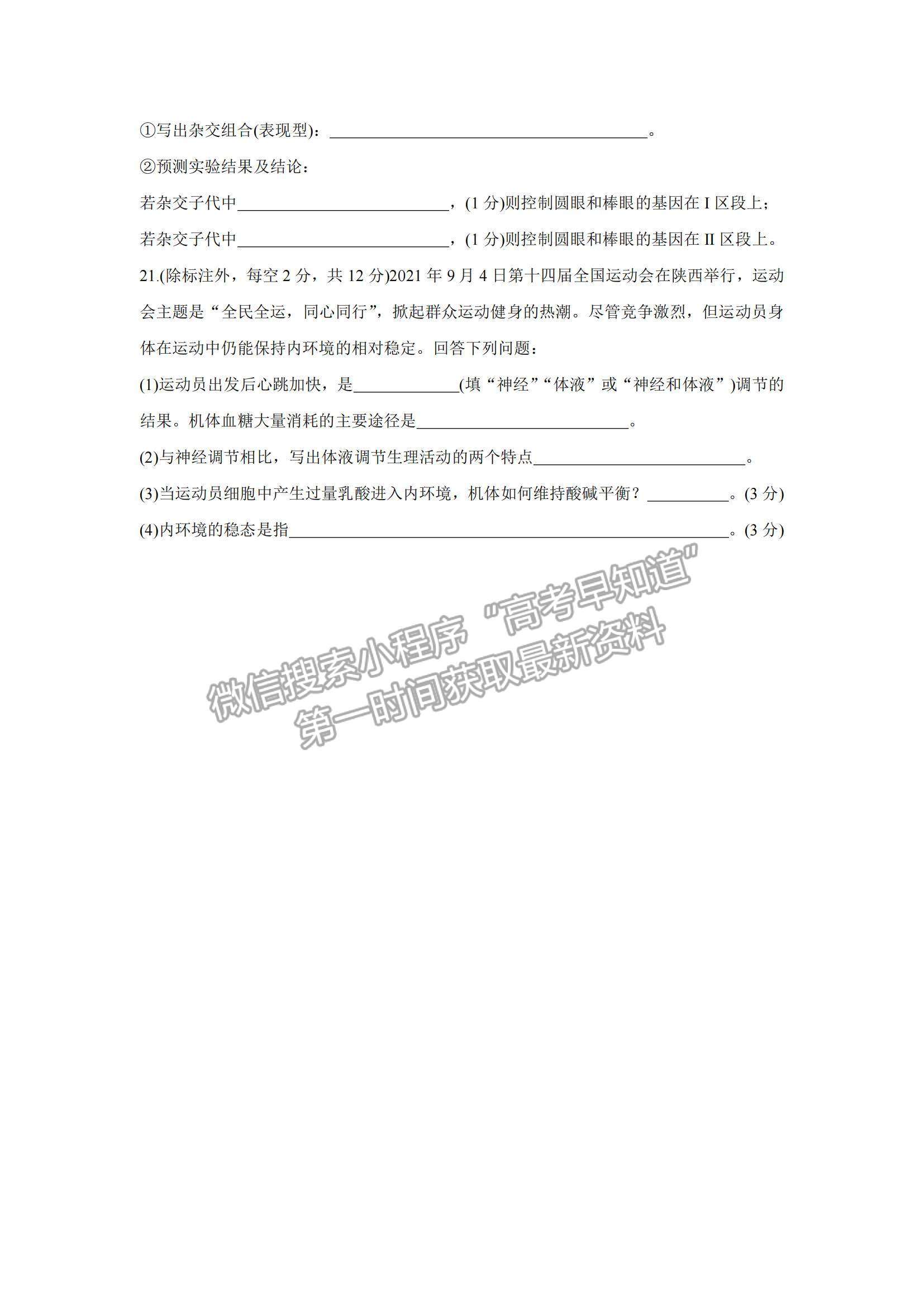 2022湖南省湖湘教育三新探索協(xié)作體高三期中聯(lián)考生物試題及參考答案