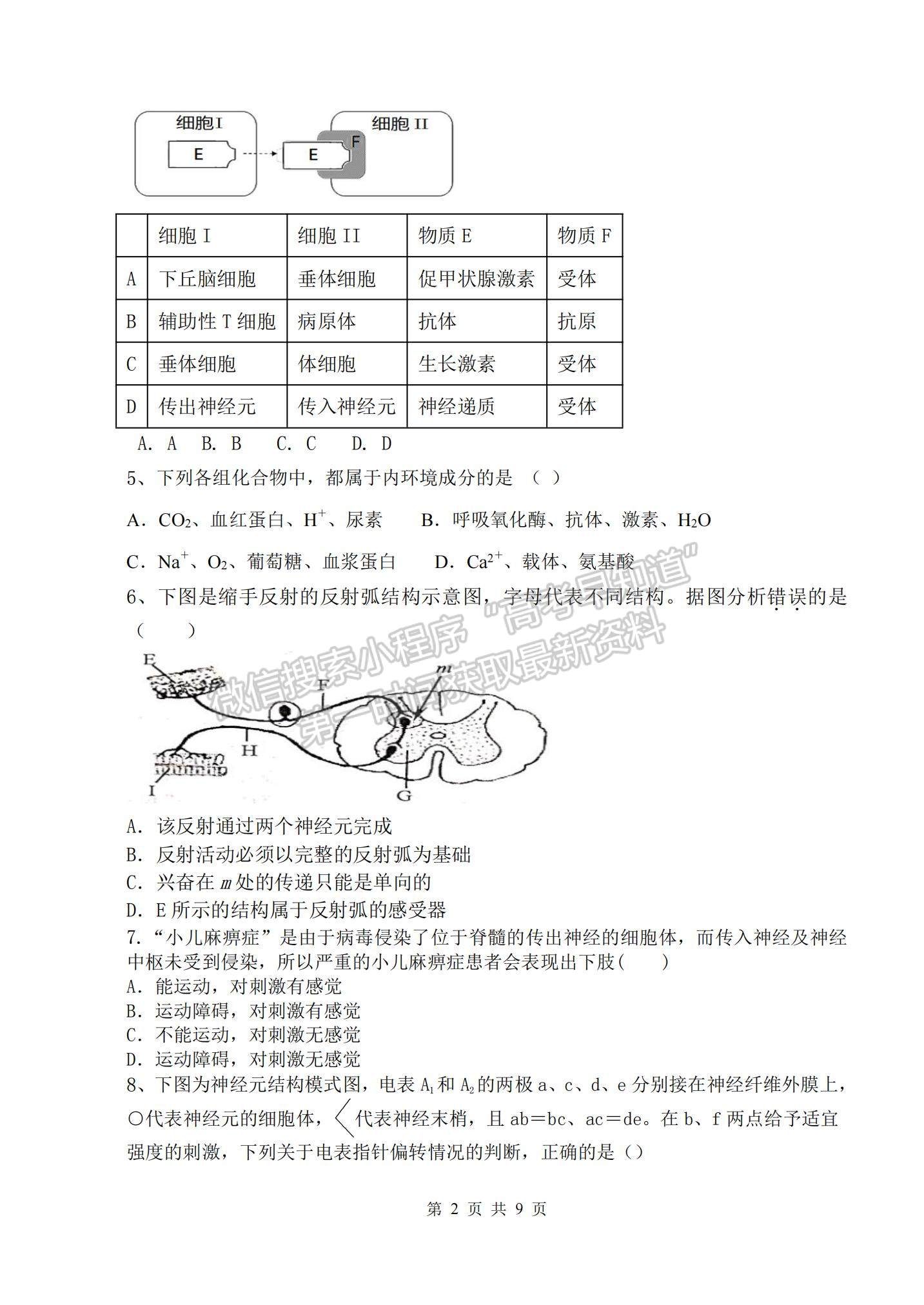 2022天津市兩校聯(lián)考高二第二次質(zhì)檢生物試題及參考答案