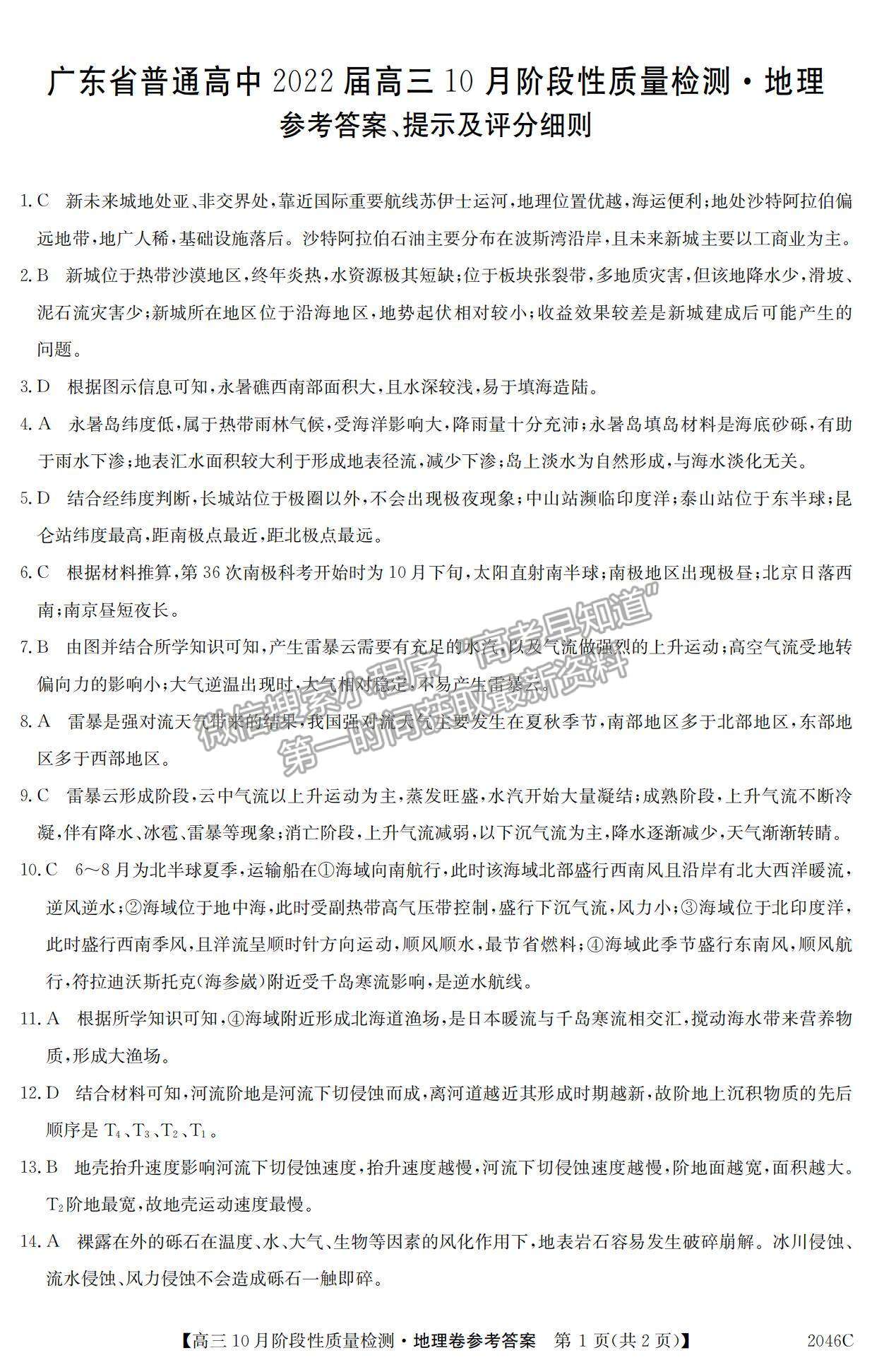 2022廣東省普通高中高三10月階段性質(zhì)量檢測地理試題及參考答案