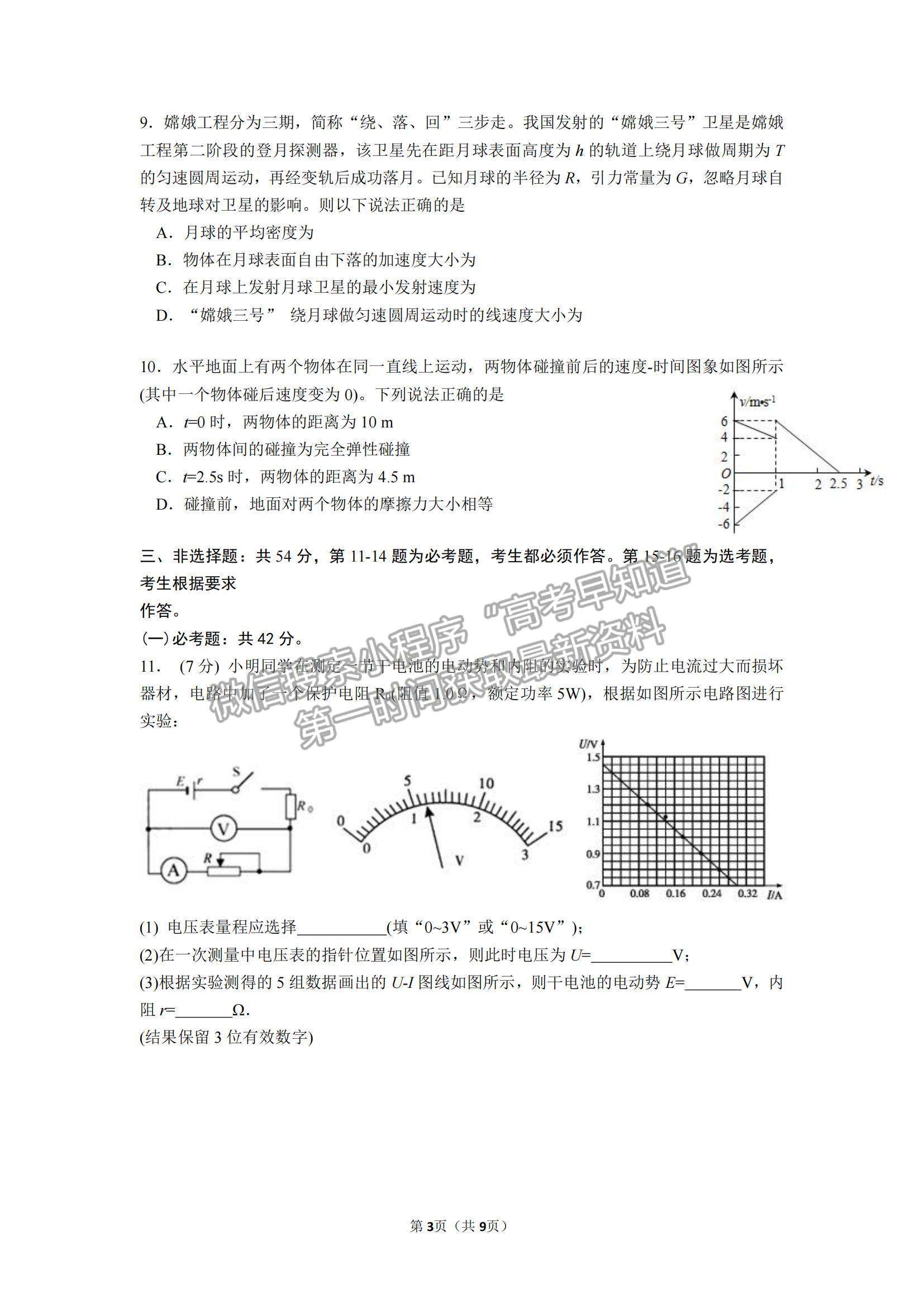 2022廣東九校高三11月聯(lián)考物理試題及參考答案