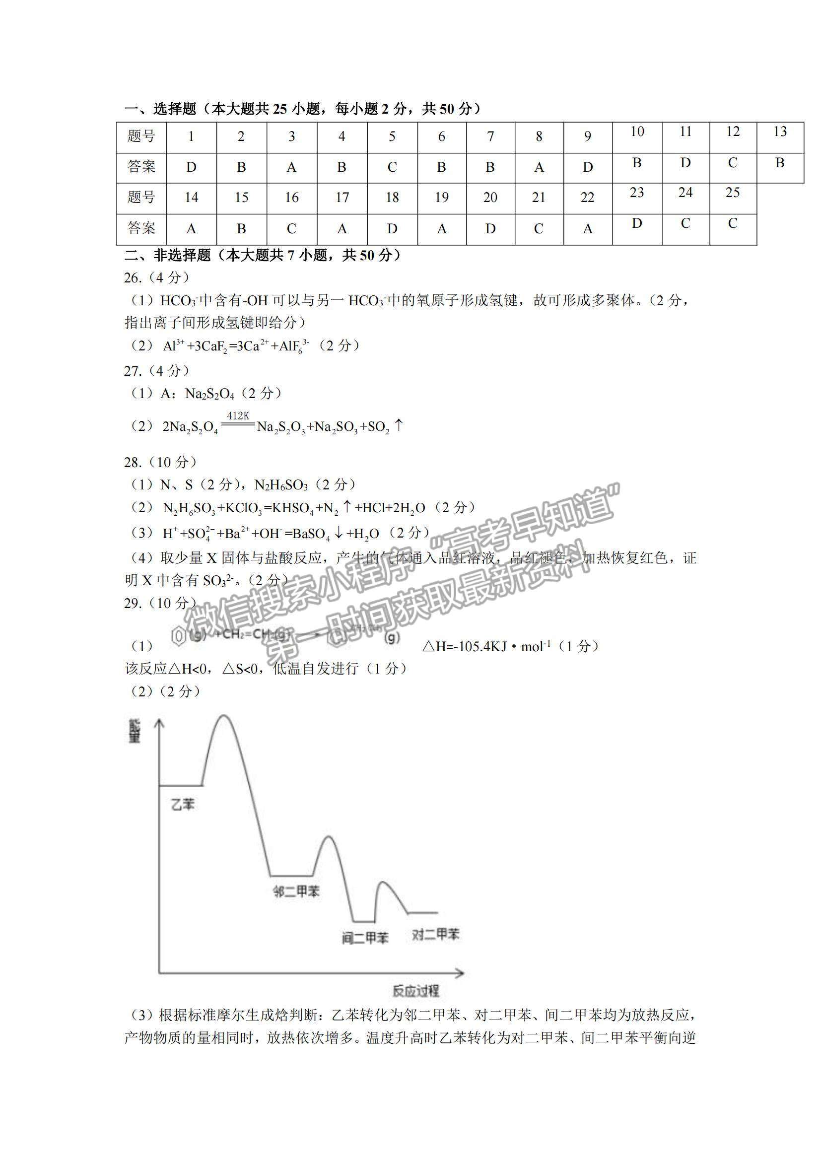 2022浙江金華十校高三11月模擬考試化學(xué)試題及參考答案