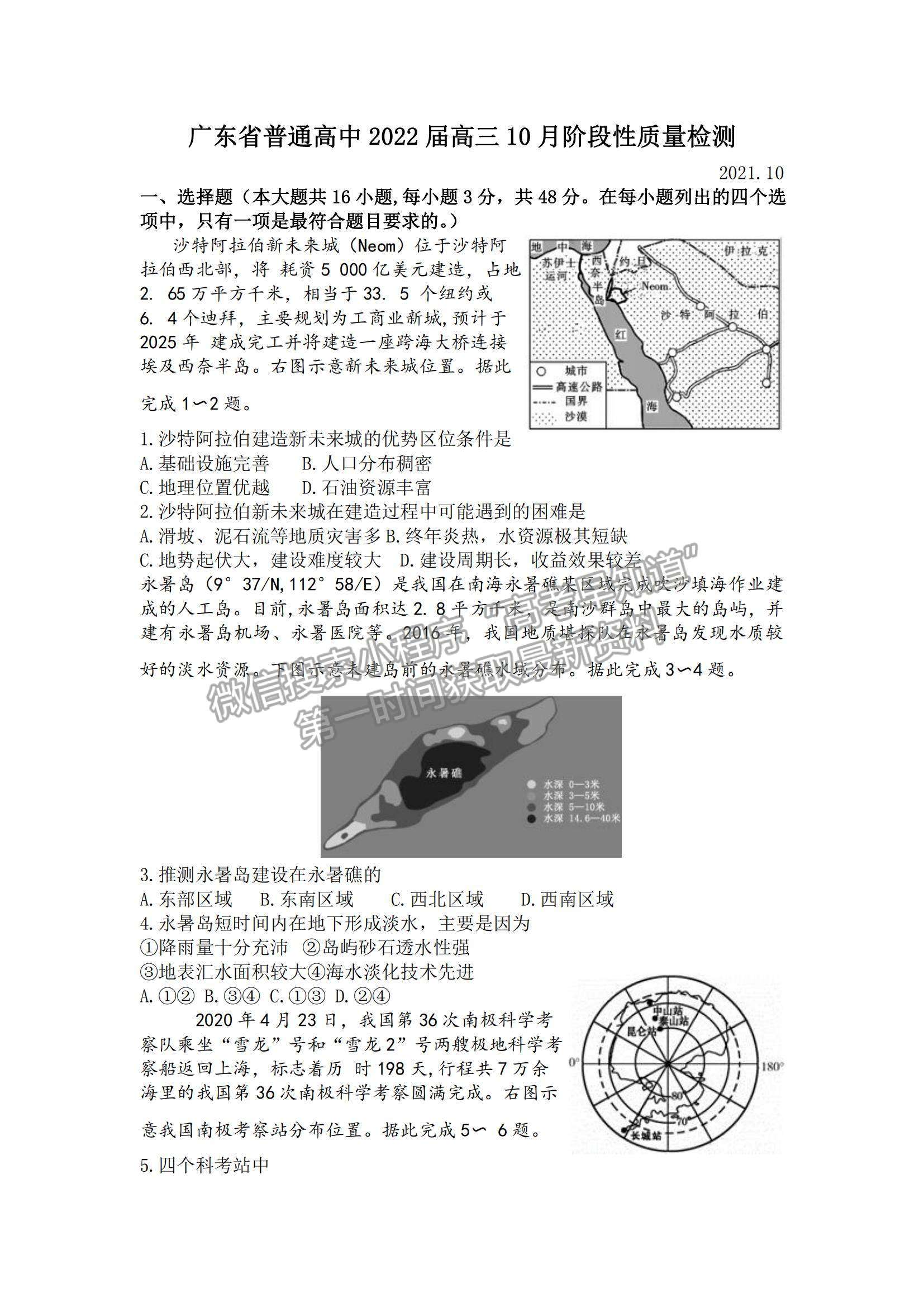 2022廣東省普通高中高三10月階段性質(zhì)量檢測地理試題及參考答案