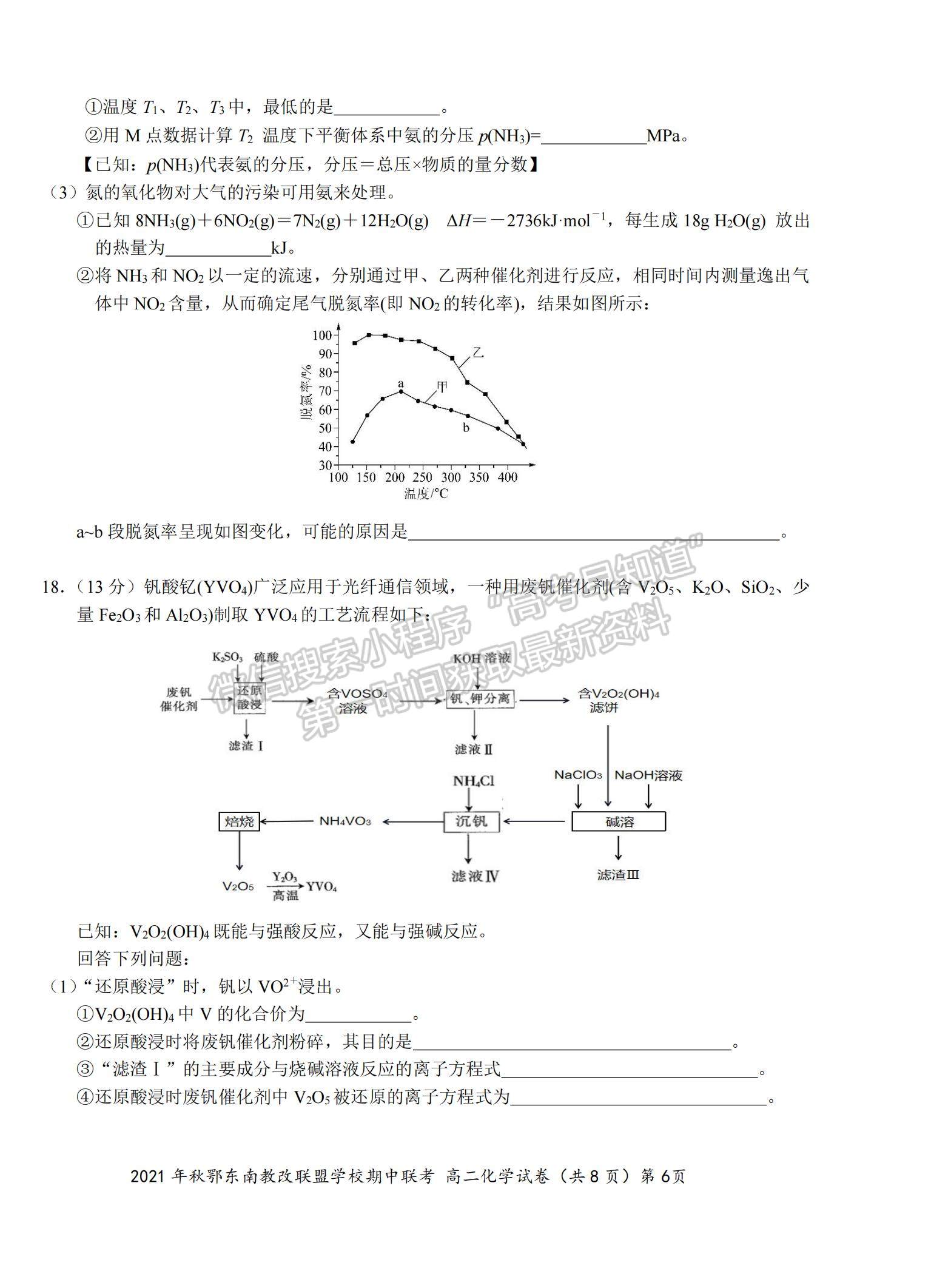 2022湖北省鄂東南省級示范高中教育教學(xué)改革聯(lián)盟學(xué)校高二上學(xué)期期中聯(lián)考化學(xué)試題及參考答案