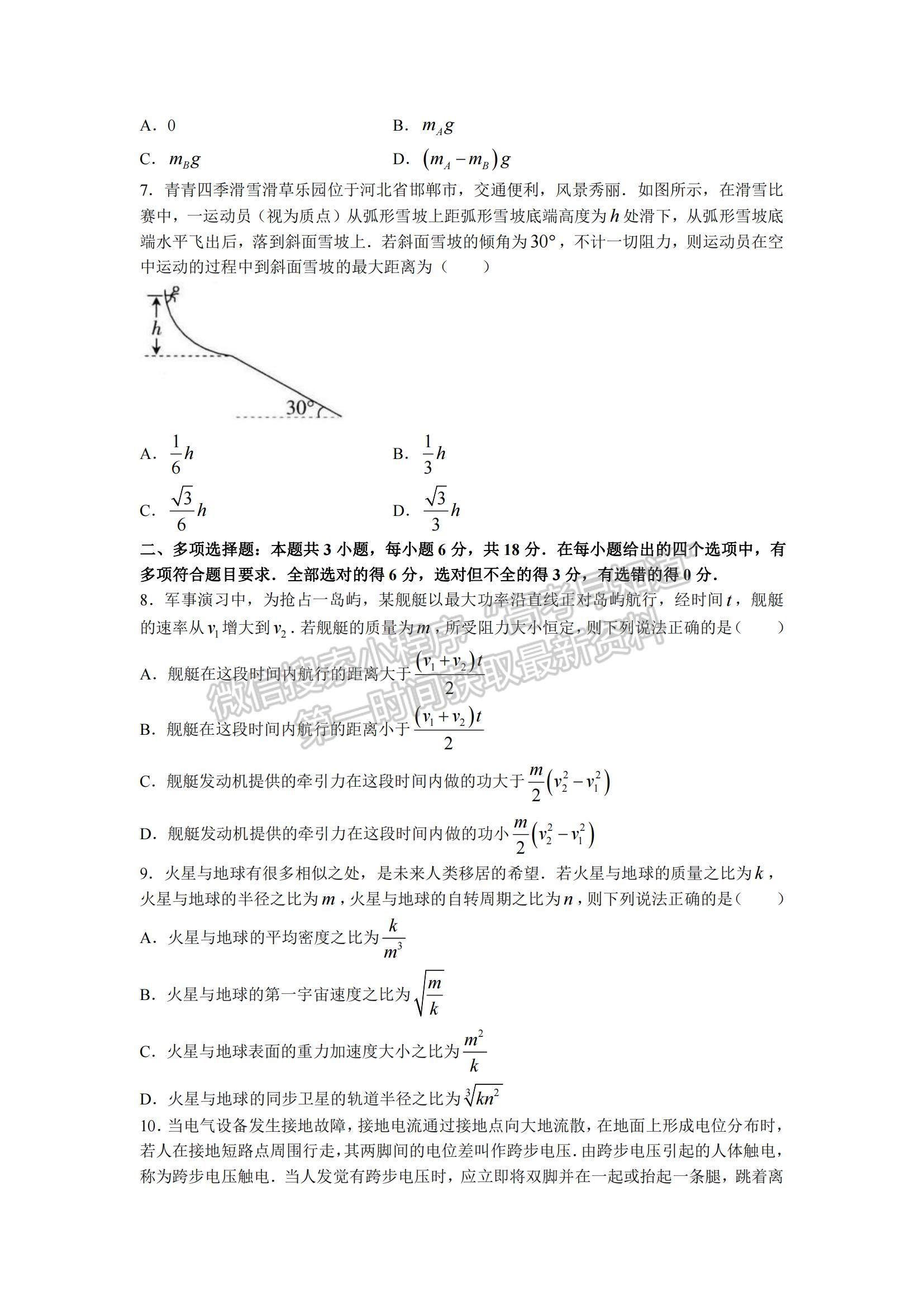 2022河北省邢臺(tái)市“五岳聯(lián)盟”高三10月聯(lián)考物理試題及參考答案