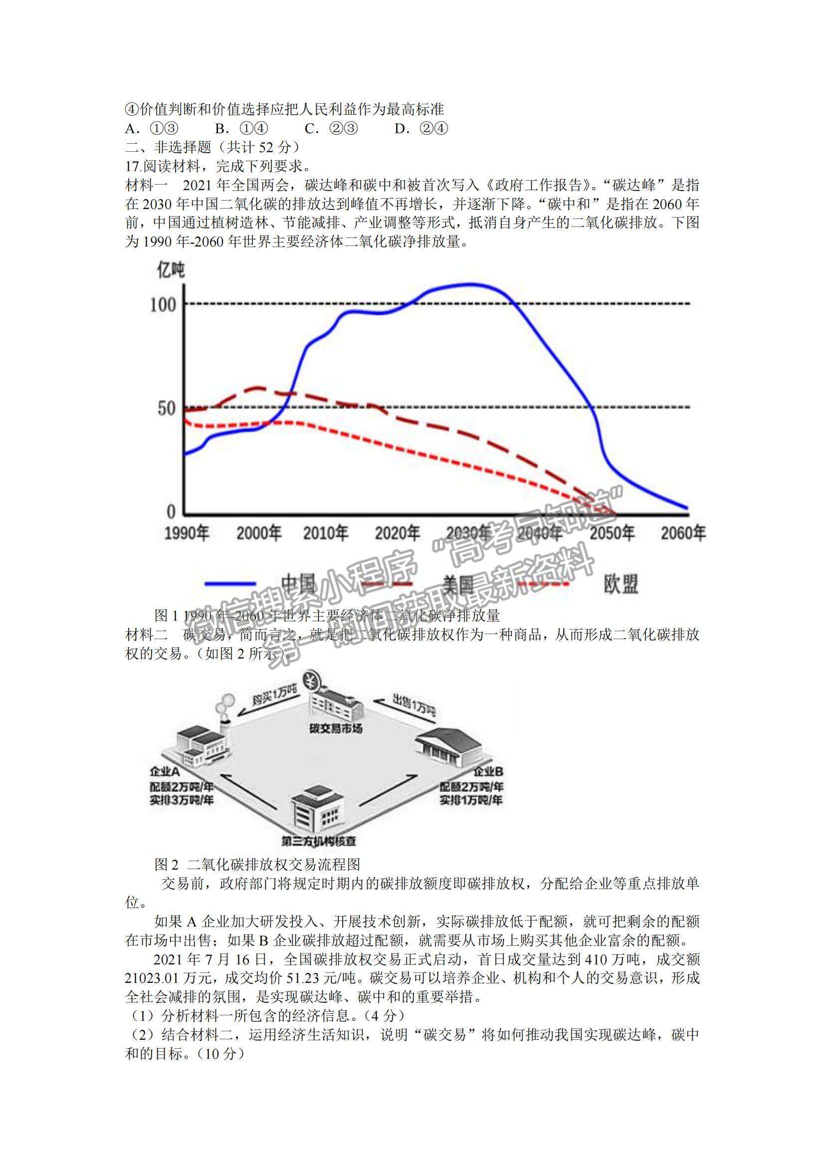 2022廣東九校高三11月聯(lián)考政治試題及參考答案