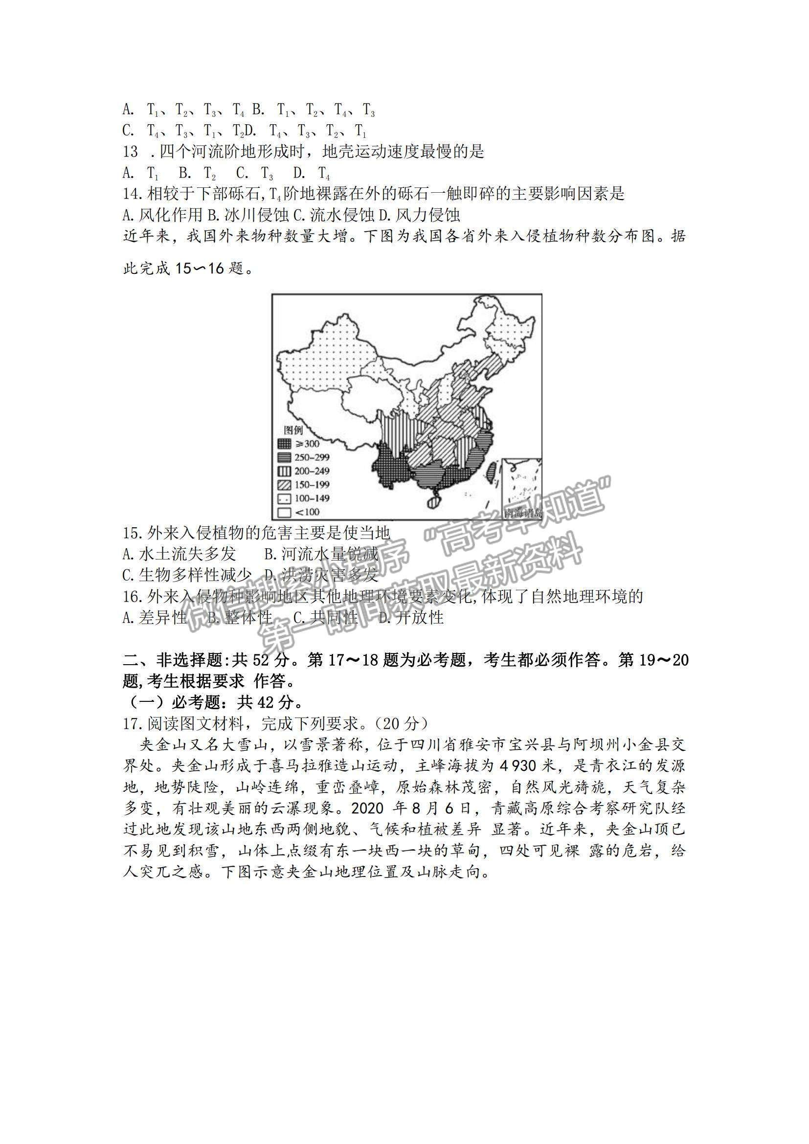 2022廣東省普通高中高三10月階段性質(zhì)量檢測(cè)地理試題及參考答案