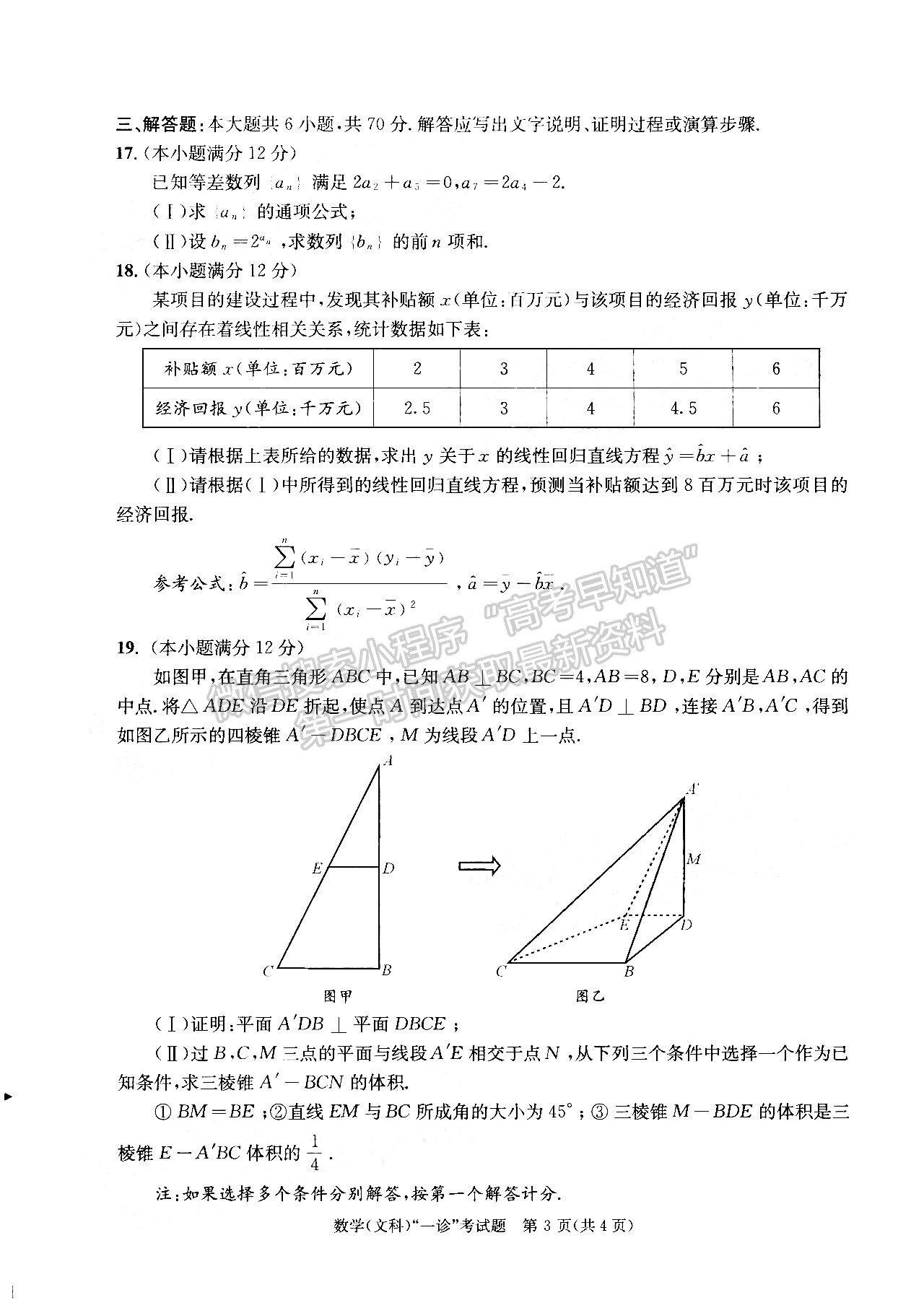 2022四川省成都市2019級高中畢業(yè)班第一次診斷性檢測文科數(shù)學(xué)試題及答案