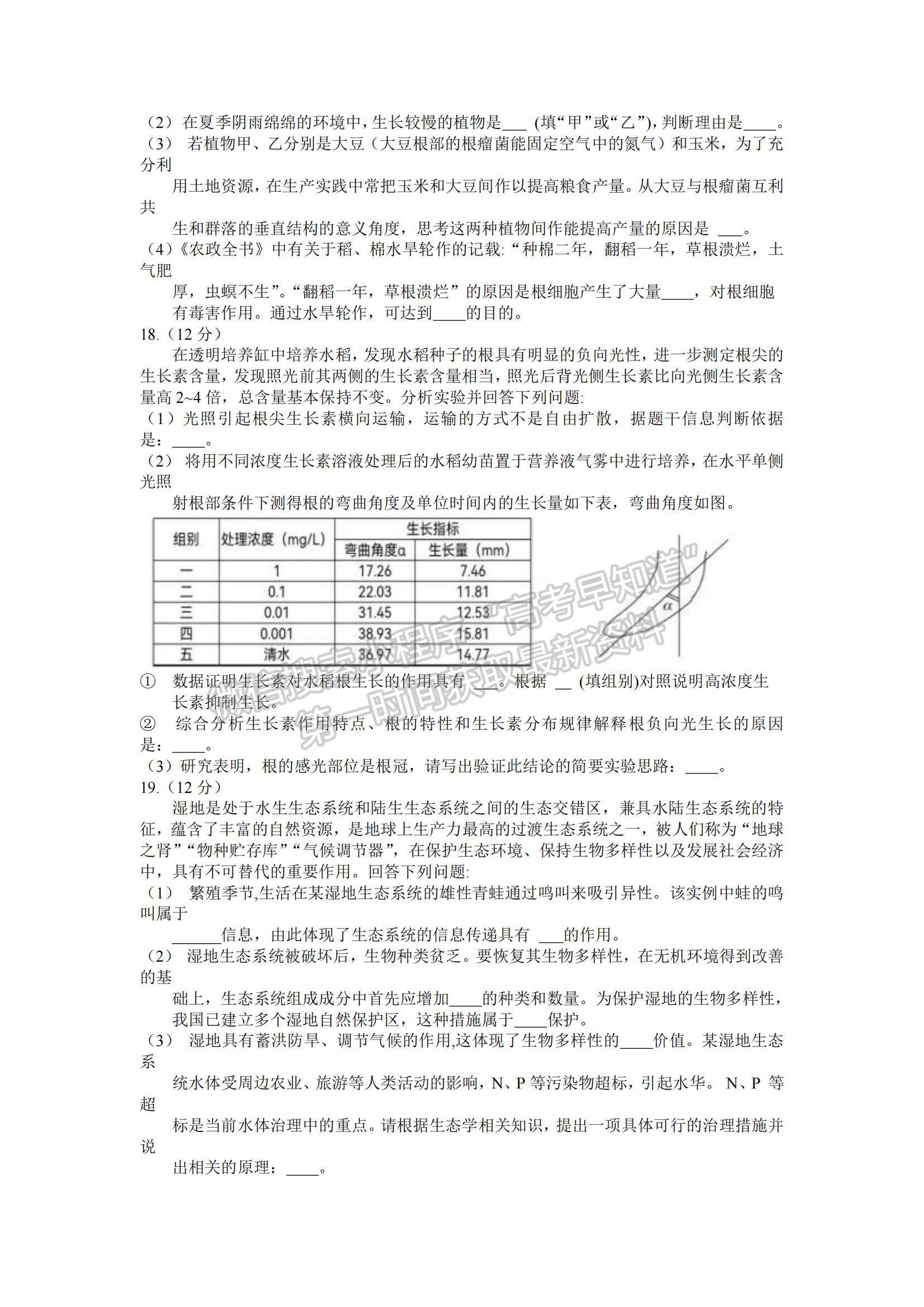 2022廣東九校高三11月聯(lián)考生物試題及參考答案