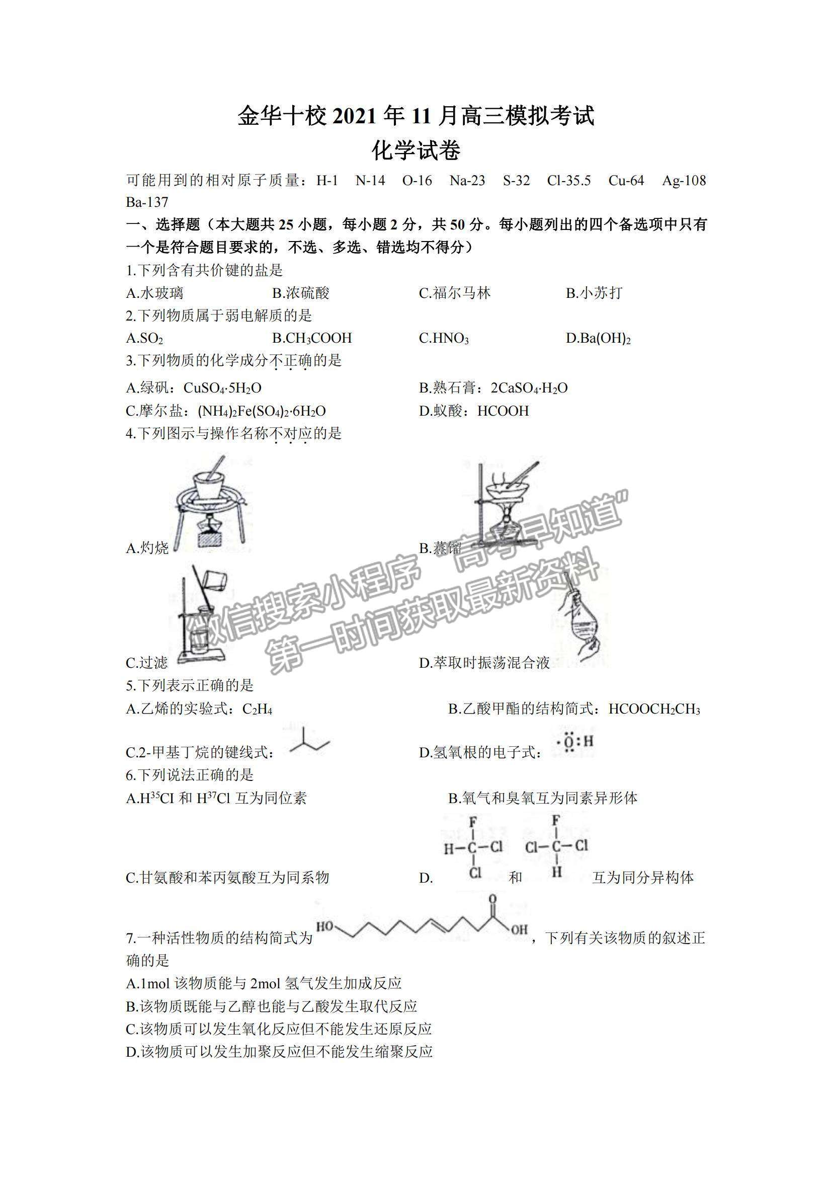 2022浙江金華十校高三11月模擬考試化學試題及參考答案