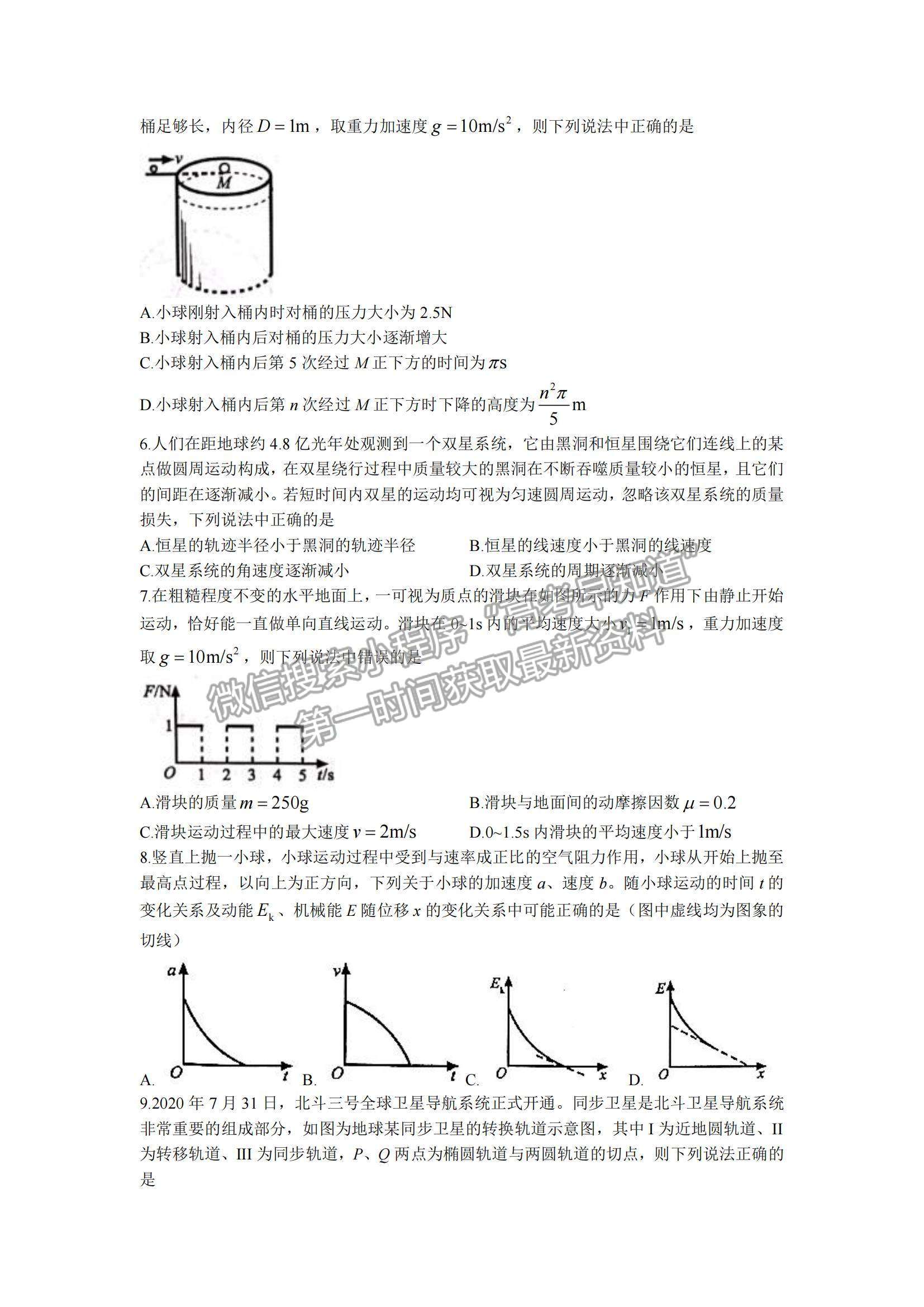 2022河南省中原名校高三上學期第二次聯(lián)考物理試題及參考答案