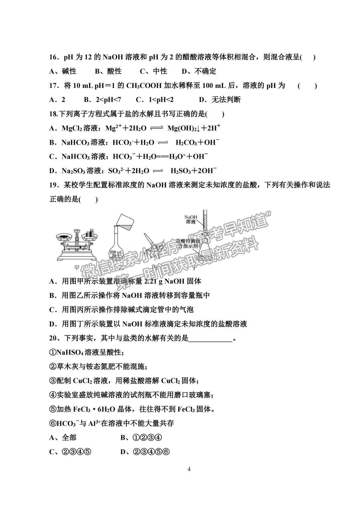 2022天津市兩校聯(lián)考高二第二次質(zhì)檢化學試題及參考答案