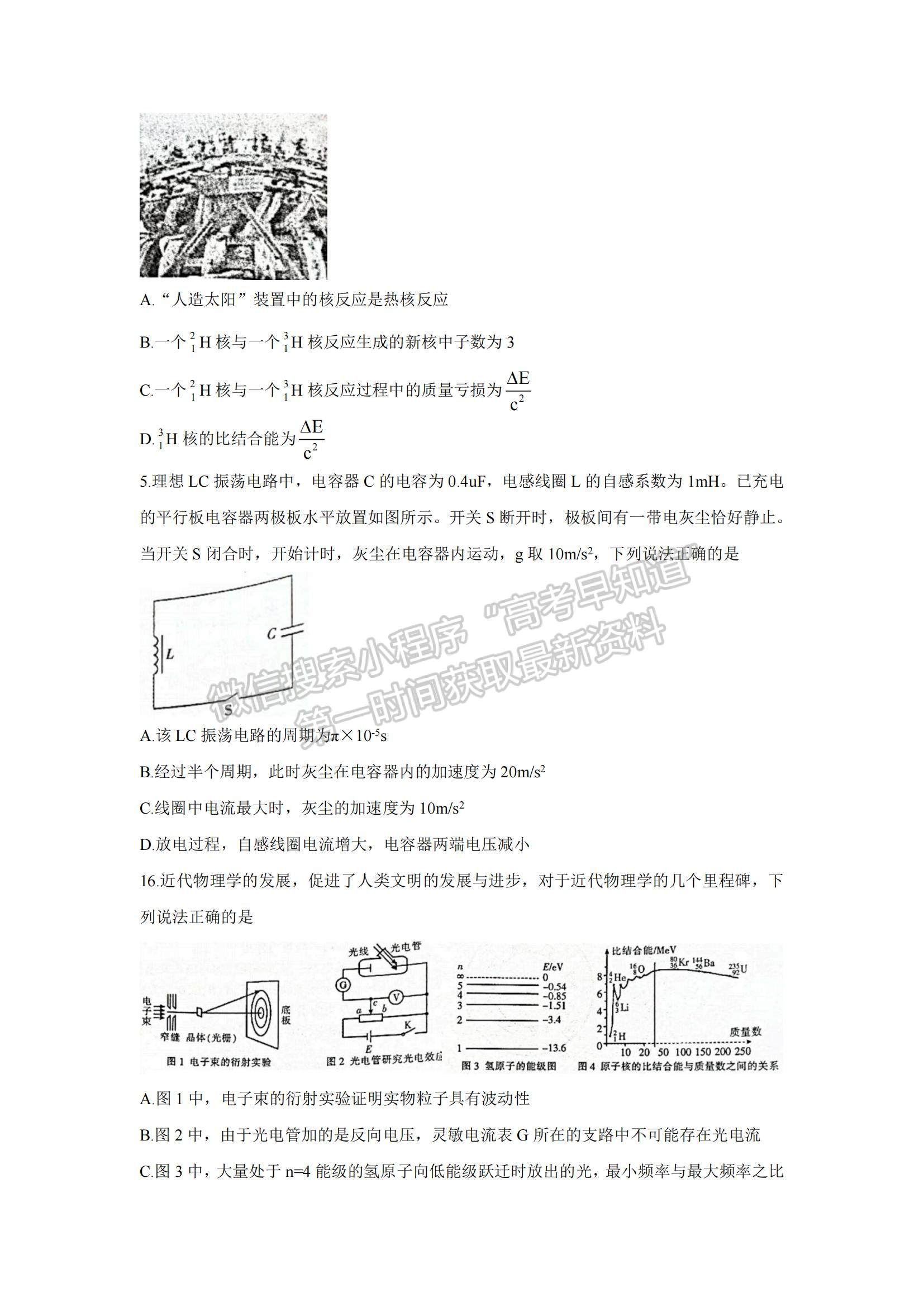 2022浙江金華十校高三11月模擬考試物理試題及參考答案