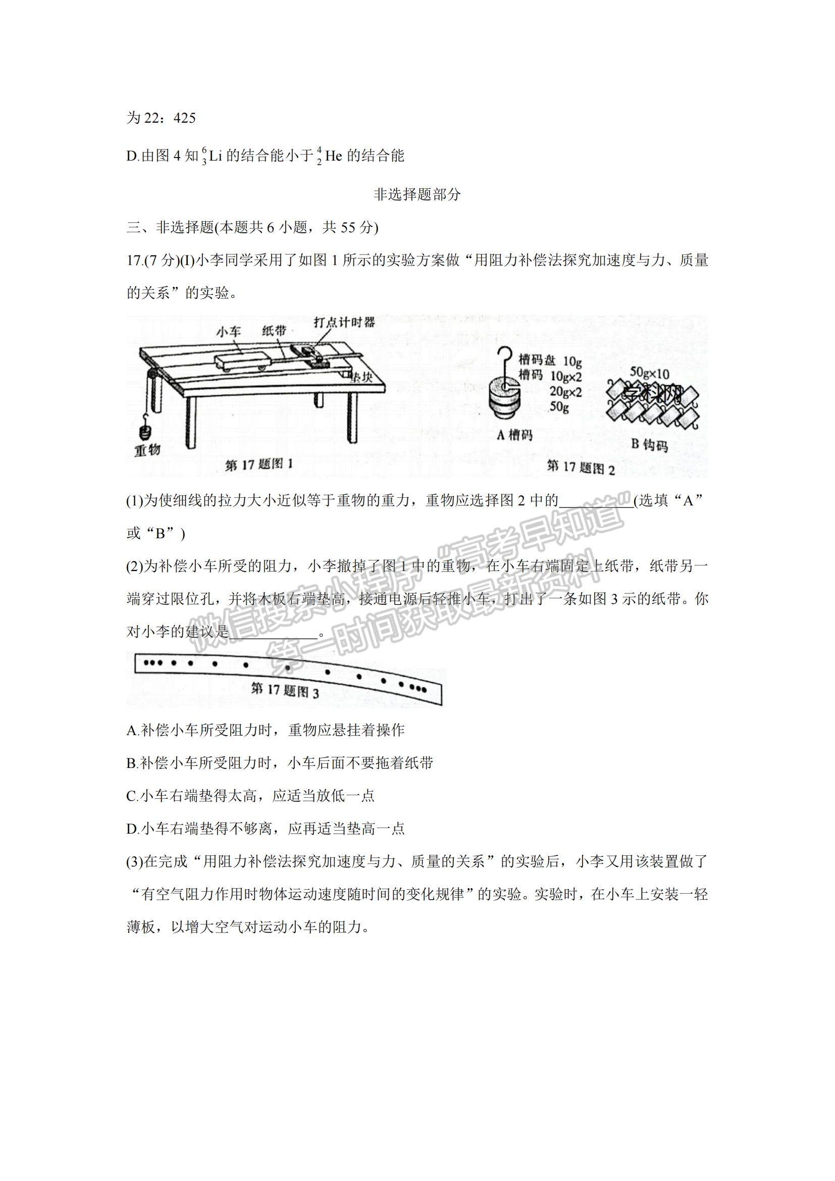 2022浙江金華十校高三11月模擬考試物理試題及參考答案