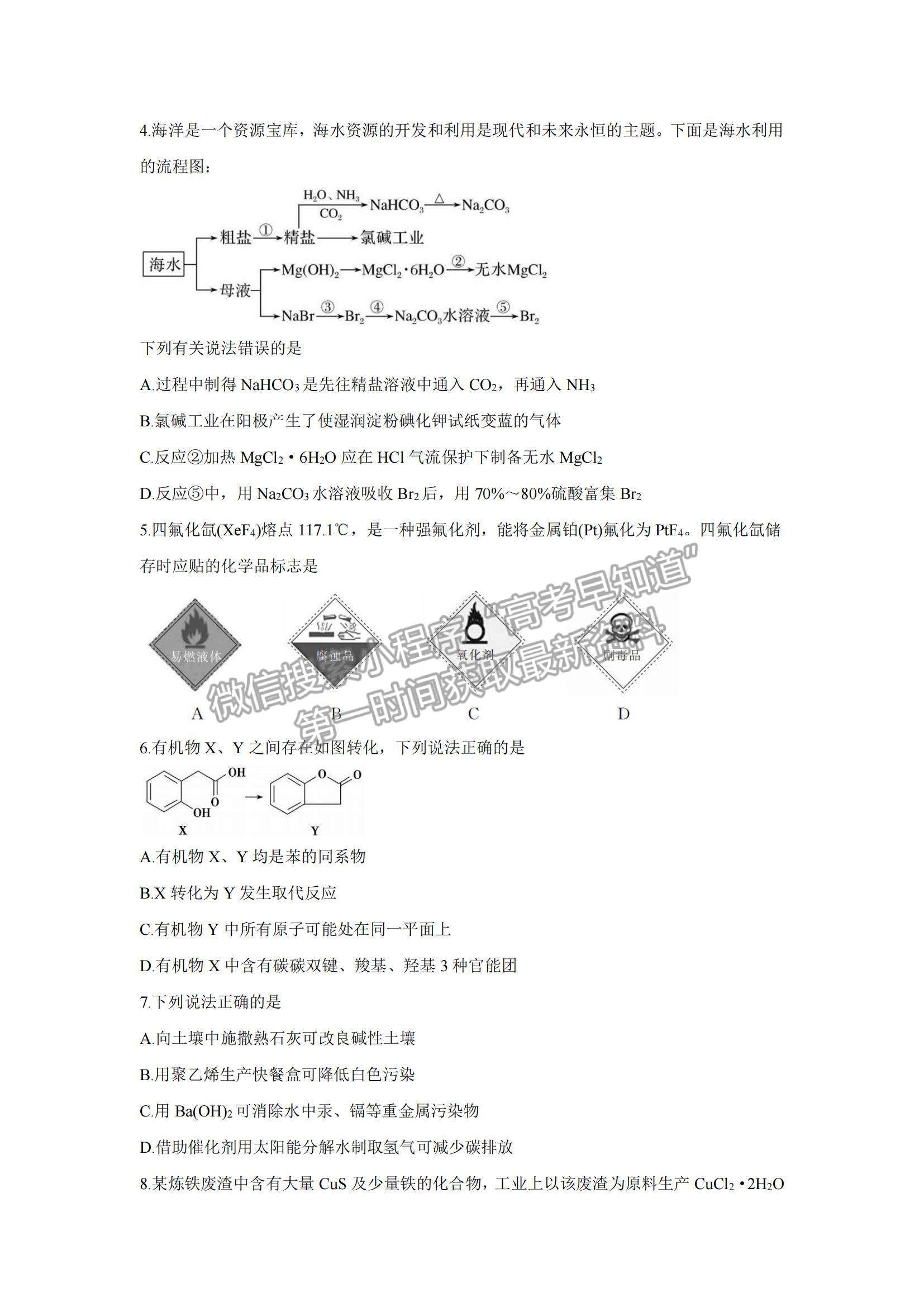 2022廣東省普通高中高三10月階段性質(zhì)量檢測(cè)化學(xué)試題及參考答案