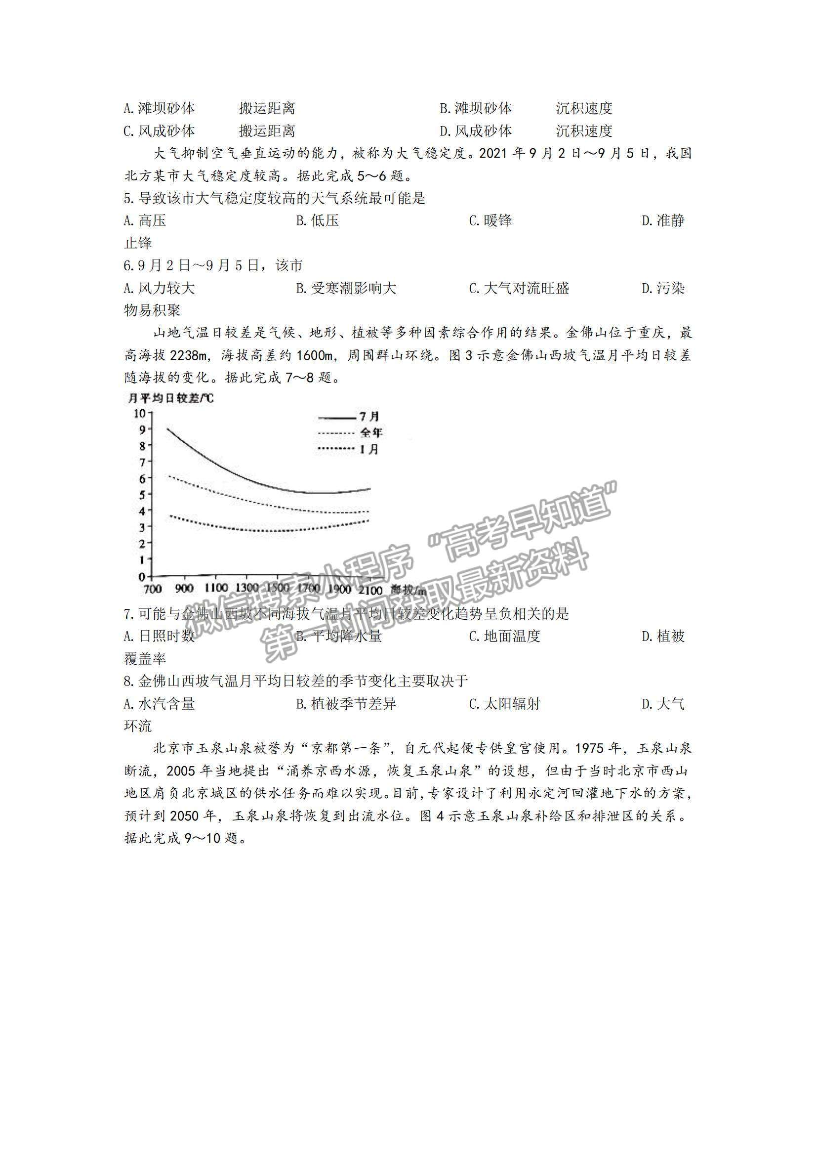 2022河北省邢臺市“五岳聯(lián)盟”高三10月聯(lián)考地理試題及參考答案