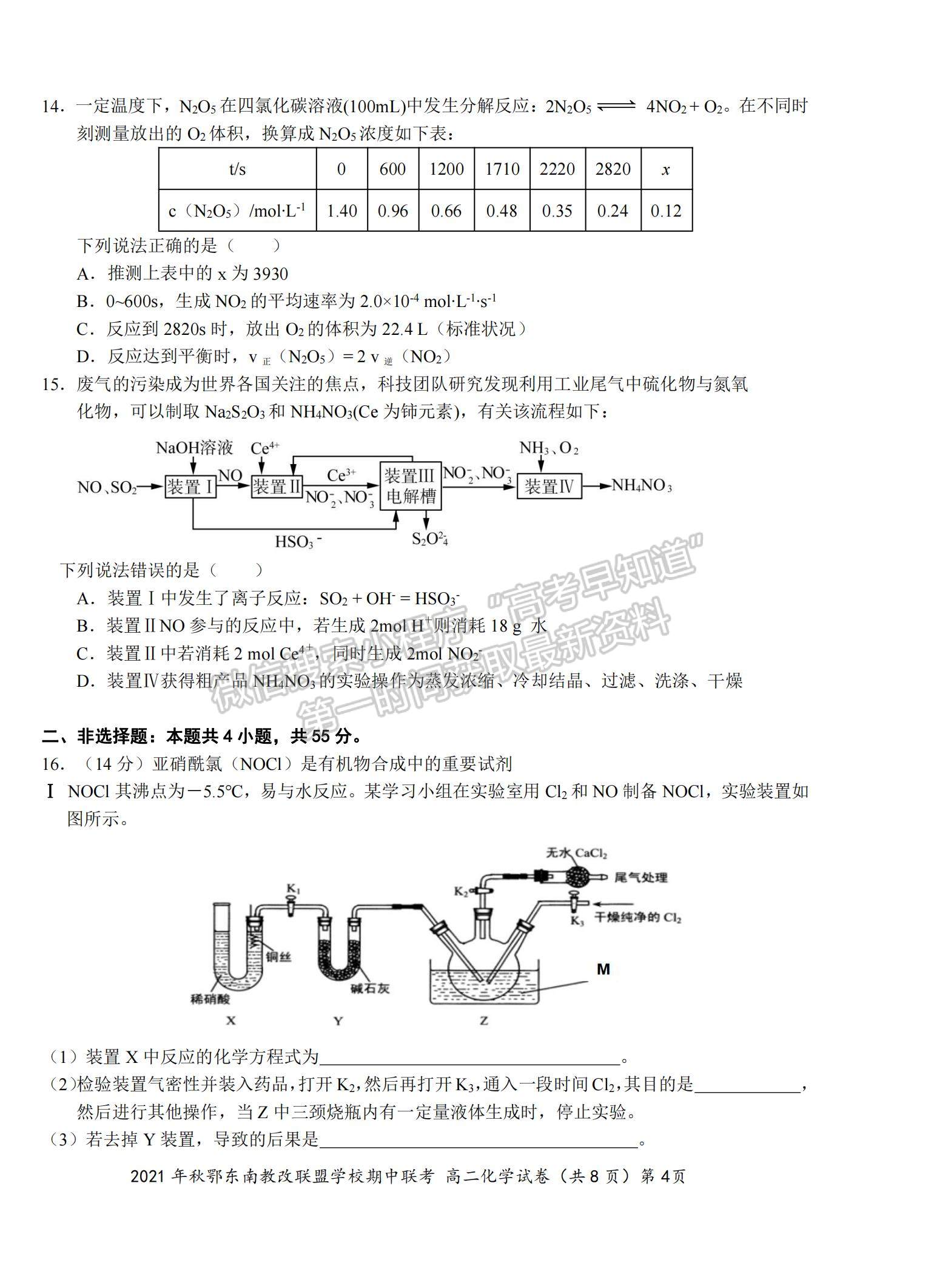 2022湖北省鄂東南省級示范高中教育教學(xué)改革聯(lián)盟學(xué)校高二上學(xué)期期中聯(lián)考化學(xué)試題及參考答案