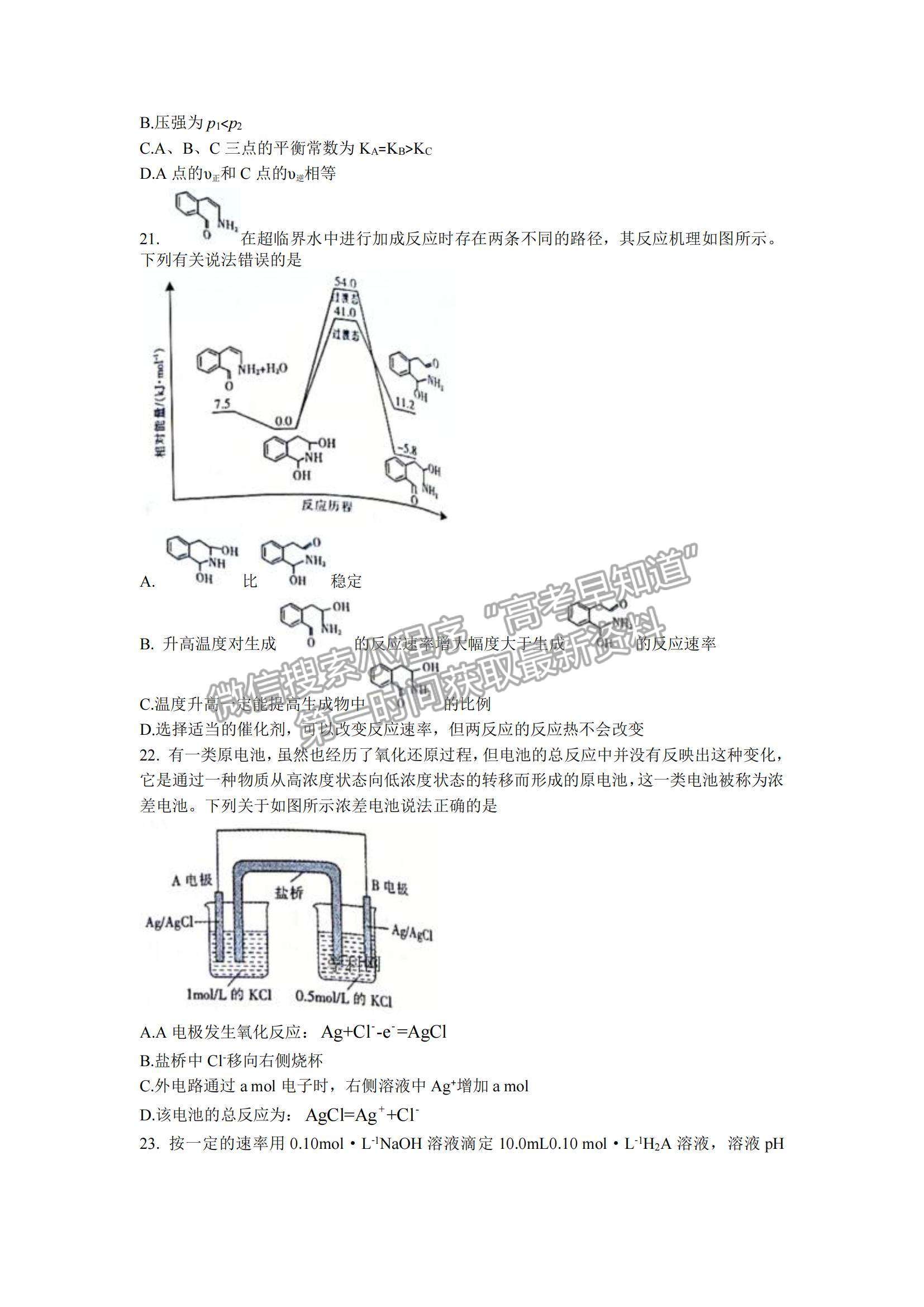 2022浙江金華十校高三11月模擬考試化學(xué)試題及參考答案