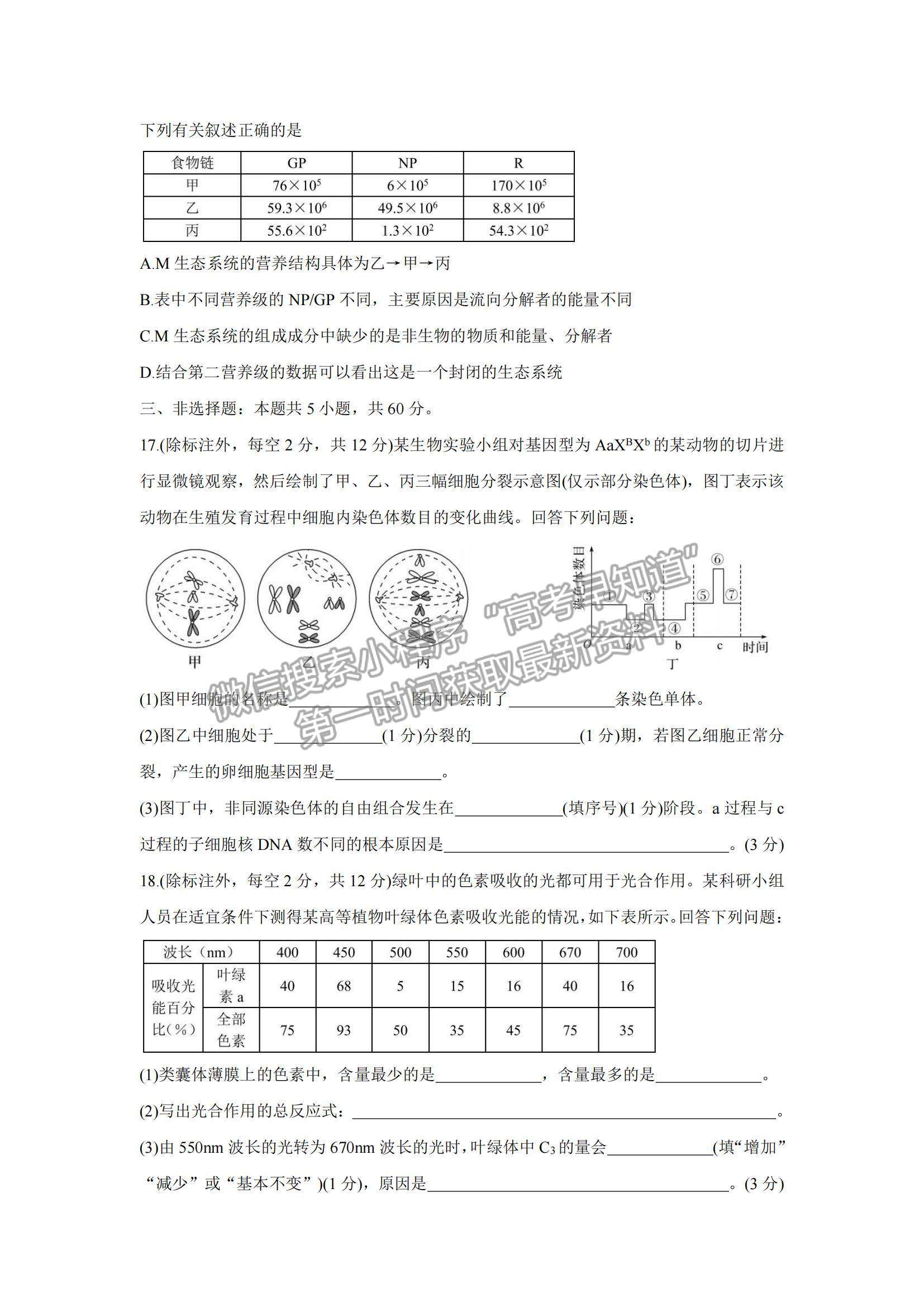 2022湖南省湖湘教育三新探索協(xié)作體高三期中聯(lián)考生物試題及參考答案