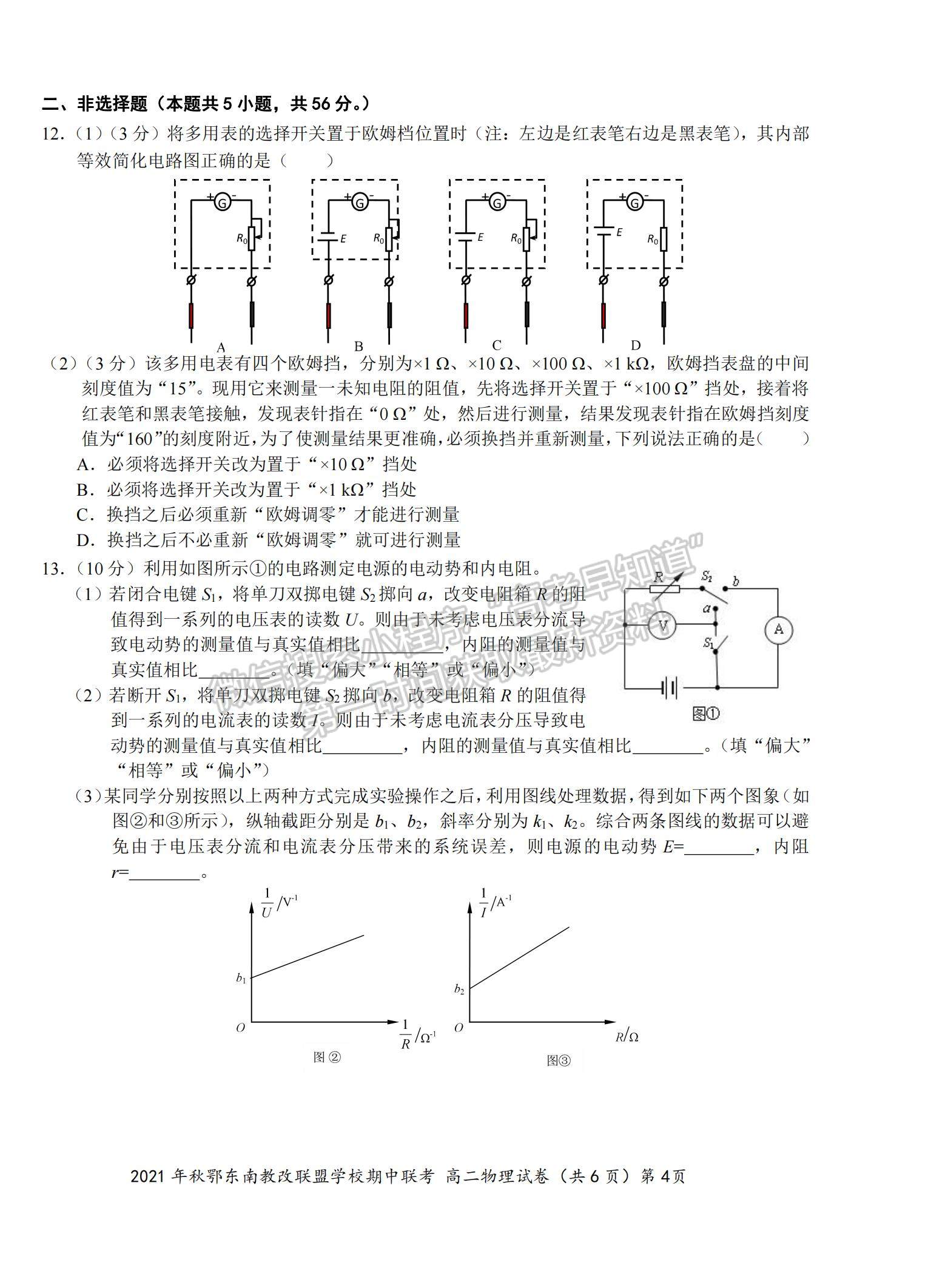 2022湖北省鄂東南省級示范高中教育教學(xué)改革聯(lián)盟學(xué)校高二上學(xué)期期中聯(lián)考物理試題及參考答案