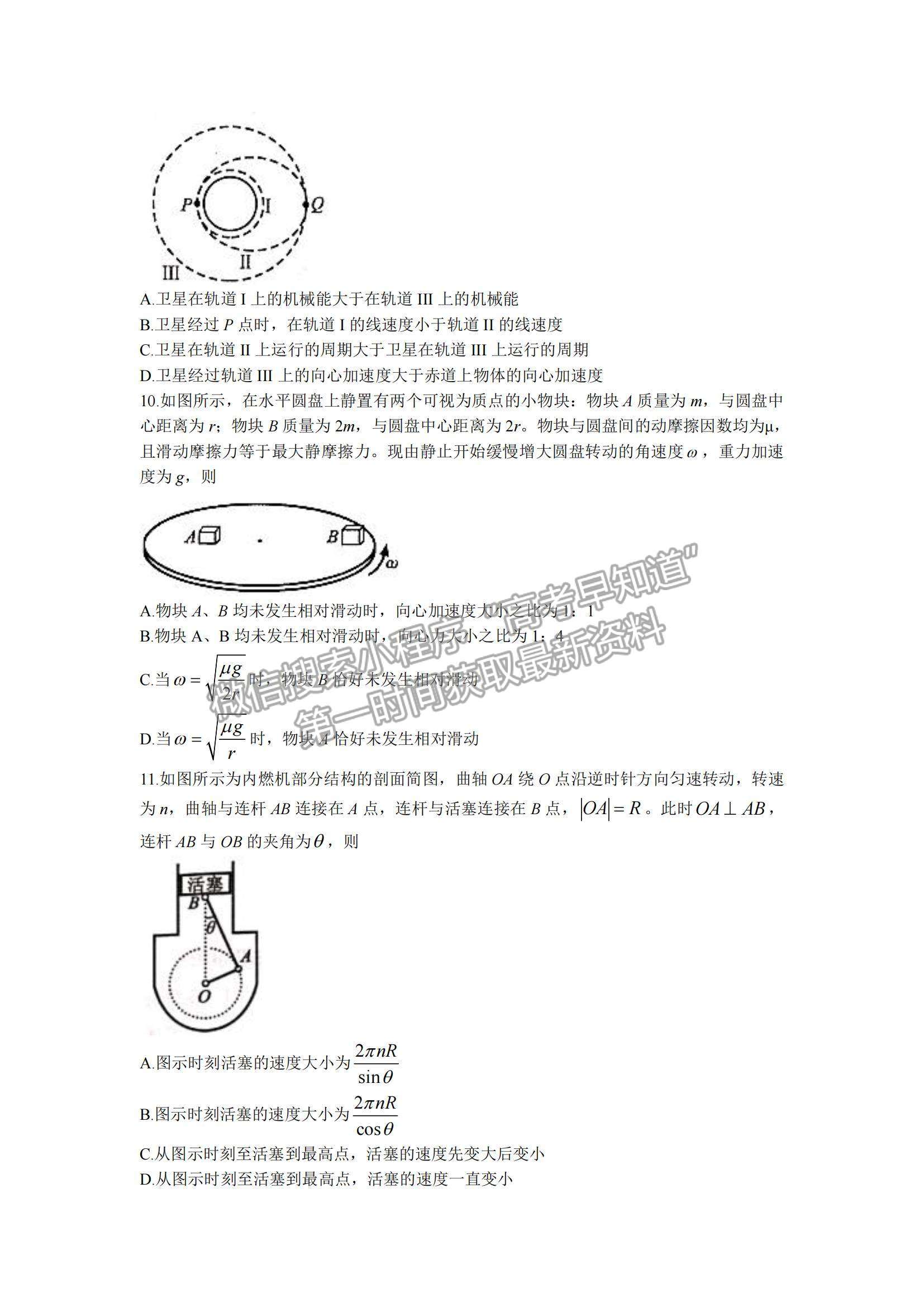 2022河南省中原名校高三上學期第二次聯(lián)考物理試題及參考答案