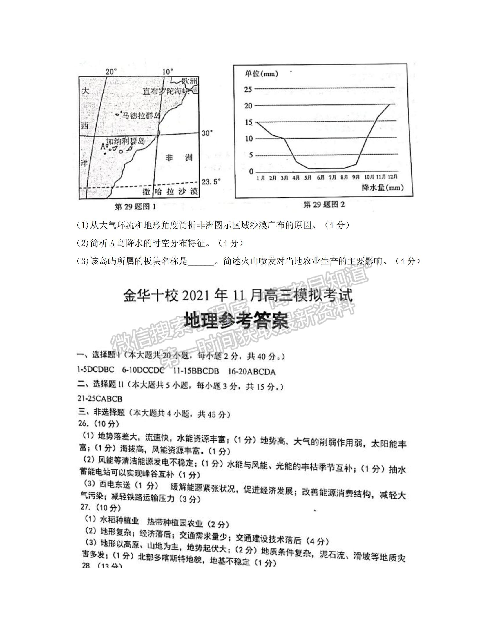 2022浙江金華十校高三11月模擬考試地理試題及參考答案