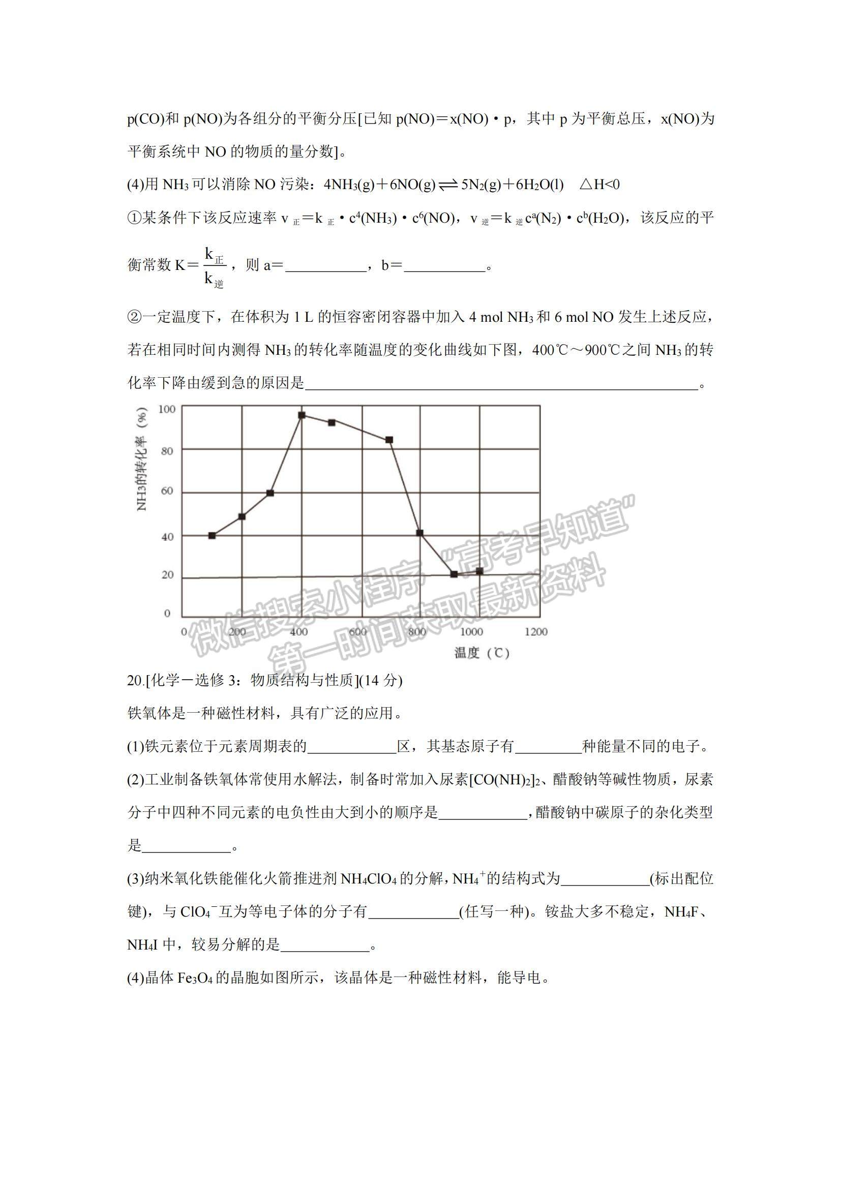 2022廣東九校高三11月聯(lián)考化學(xué)試題及參考答案