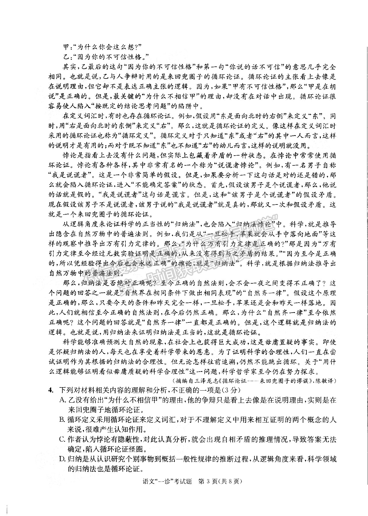 2022四川省成都市2019級(jí)高中畢業(yè)班第一次診斷性檢測(cè)語(yǔ)文試題及答案