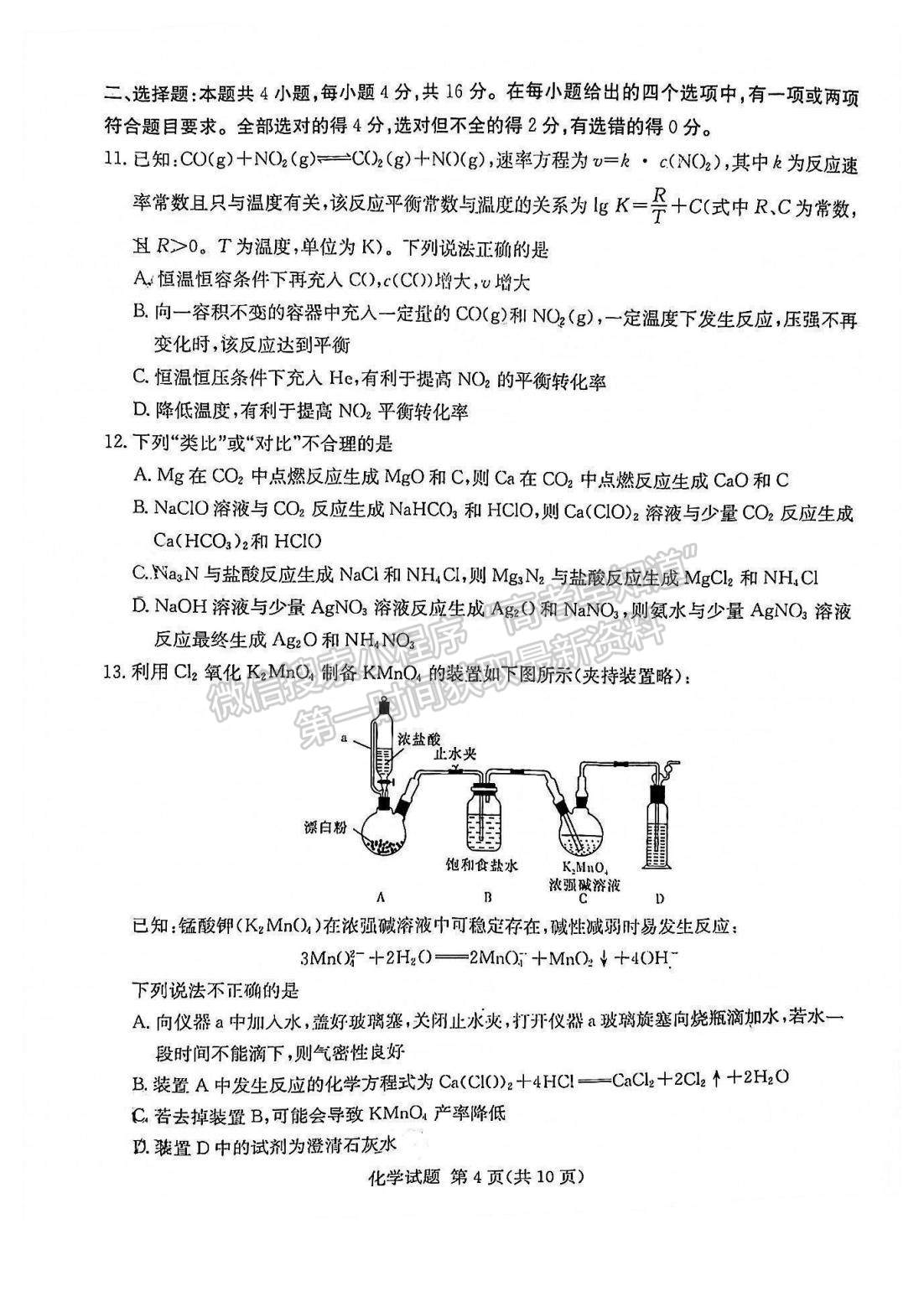 2022屆T8聯(lián)考高三第一次聯(lián)考化學試題及參考答案（湖南卷）