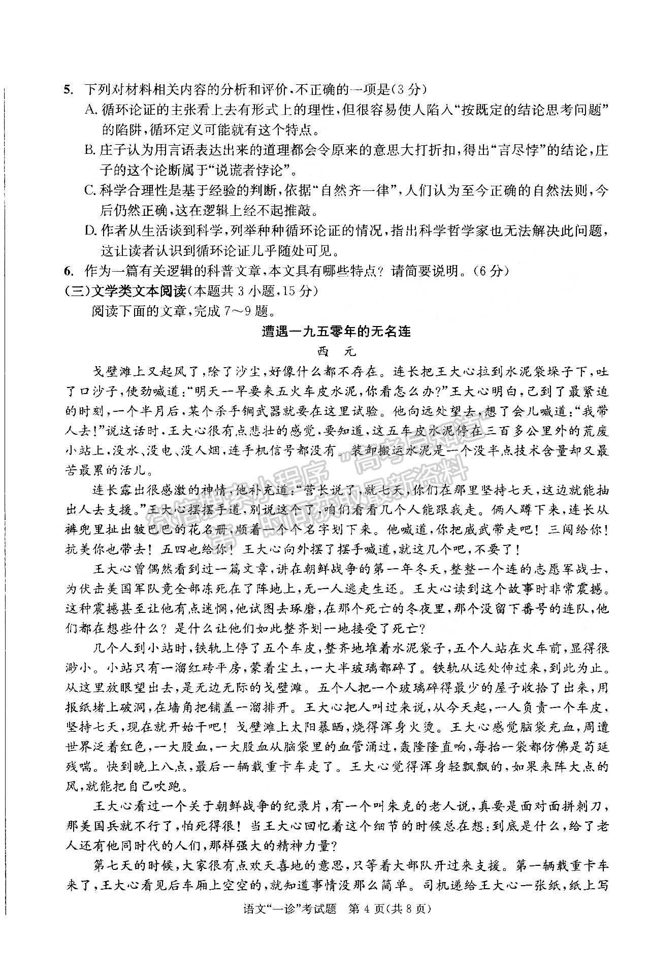 2022四川省成都市2019級高中畢業(yè)班第一次診斷性檢測語文試題及答案