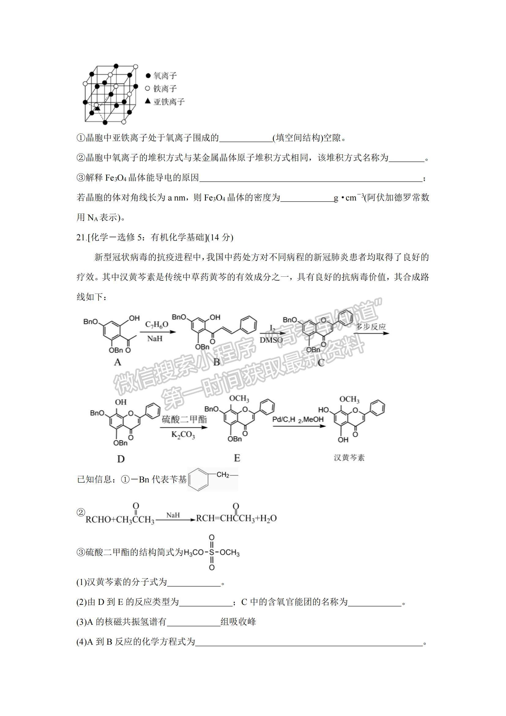 2022廣東九校高三11月聯(lián)考化學(xué)試題及參考答案