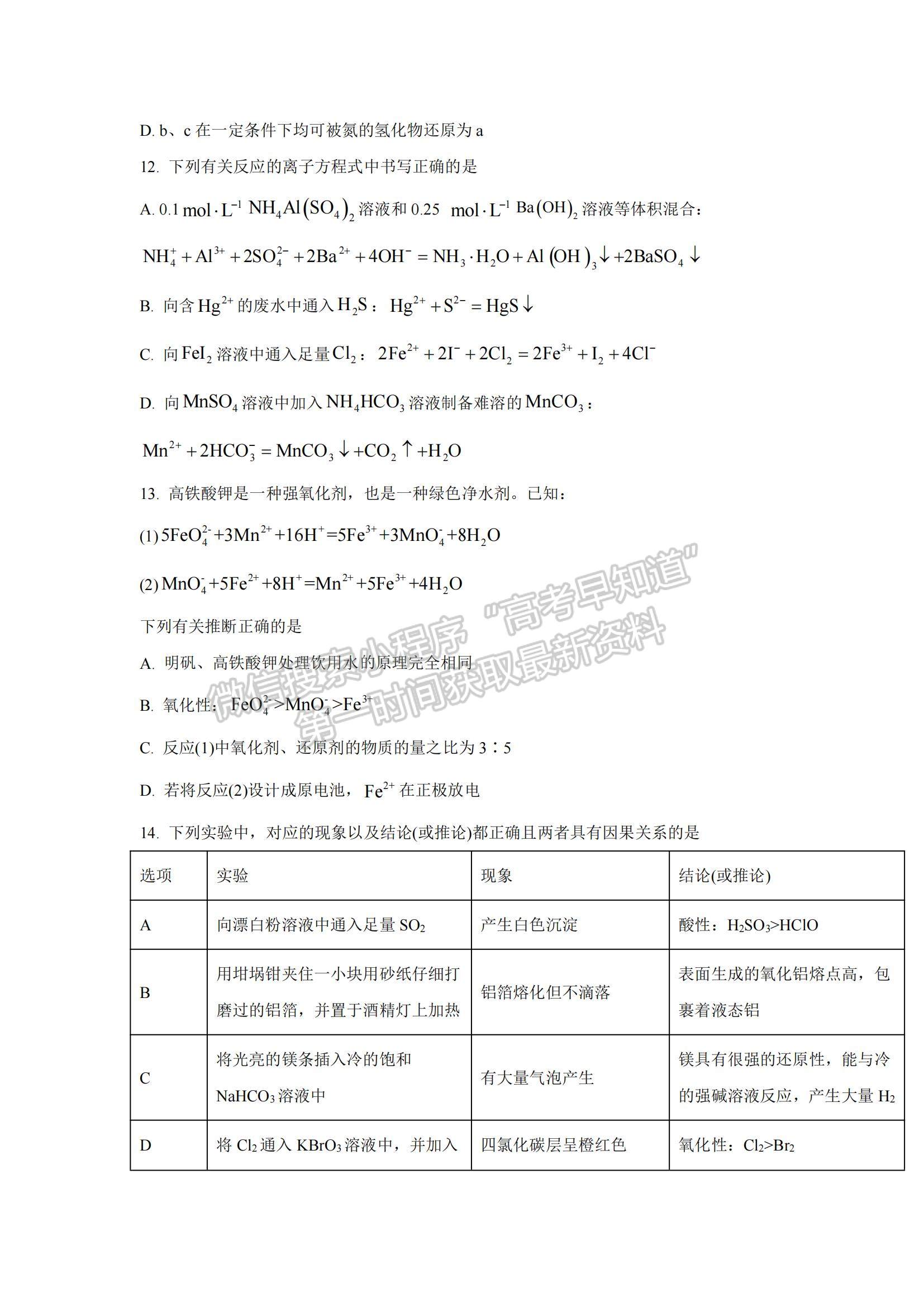 2022遼寧省葫蘆島市協(xié)作校高三10月第一次考試化學(xué)試題及參考答案