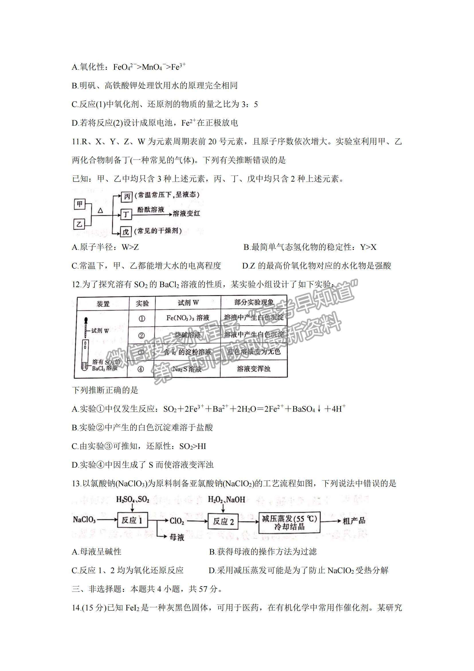 2022河北省邢臺市“五岳聯(lián)盟”高三10月聯(lián)考化學試題及參考答案