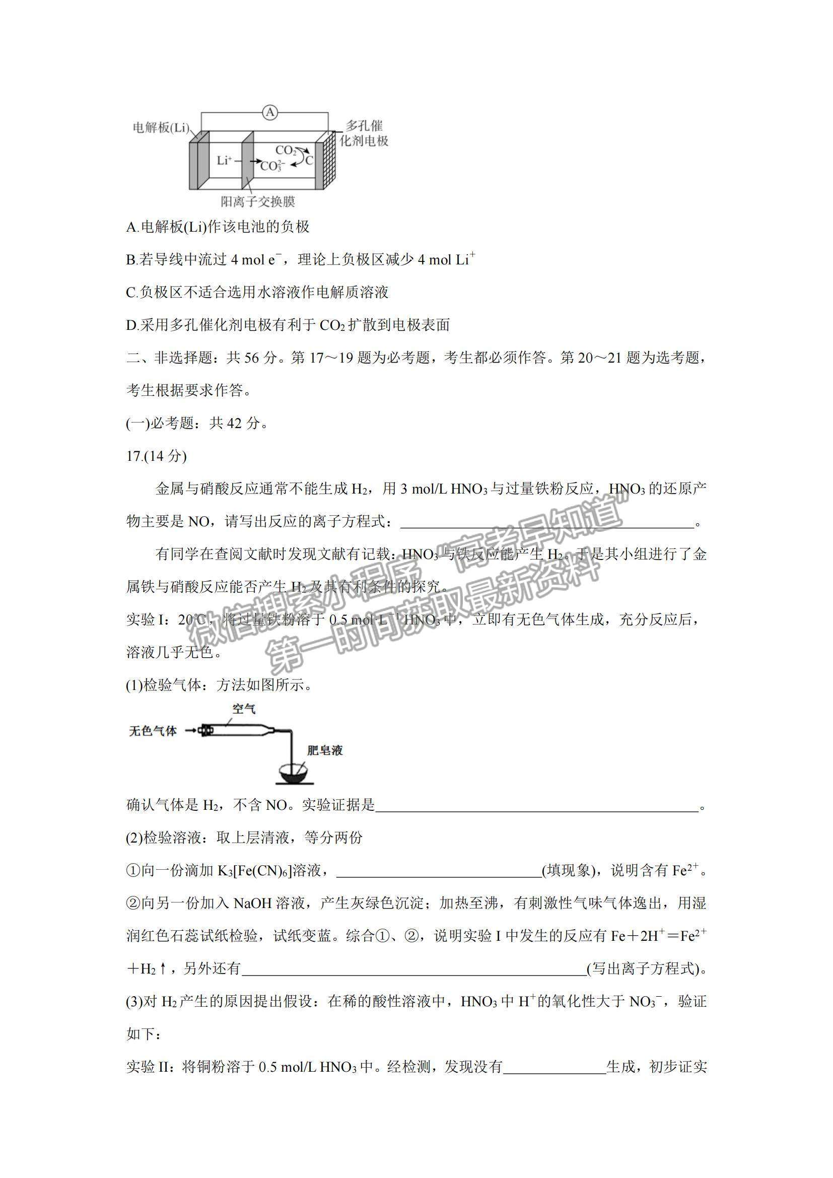 2022廣東九校高三11月聯(lián)考化學(xué)試題及參考答案