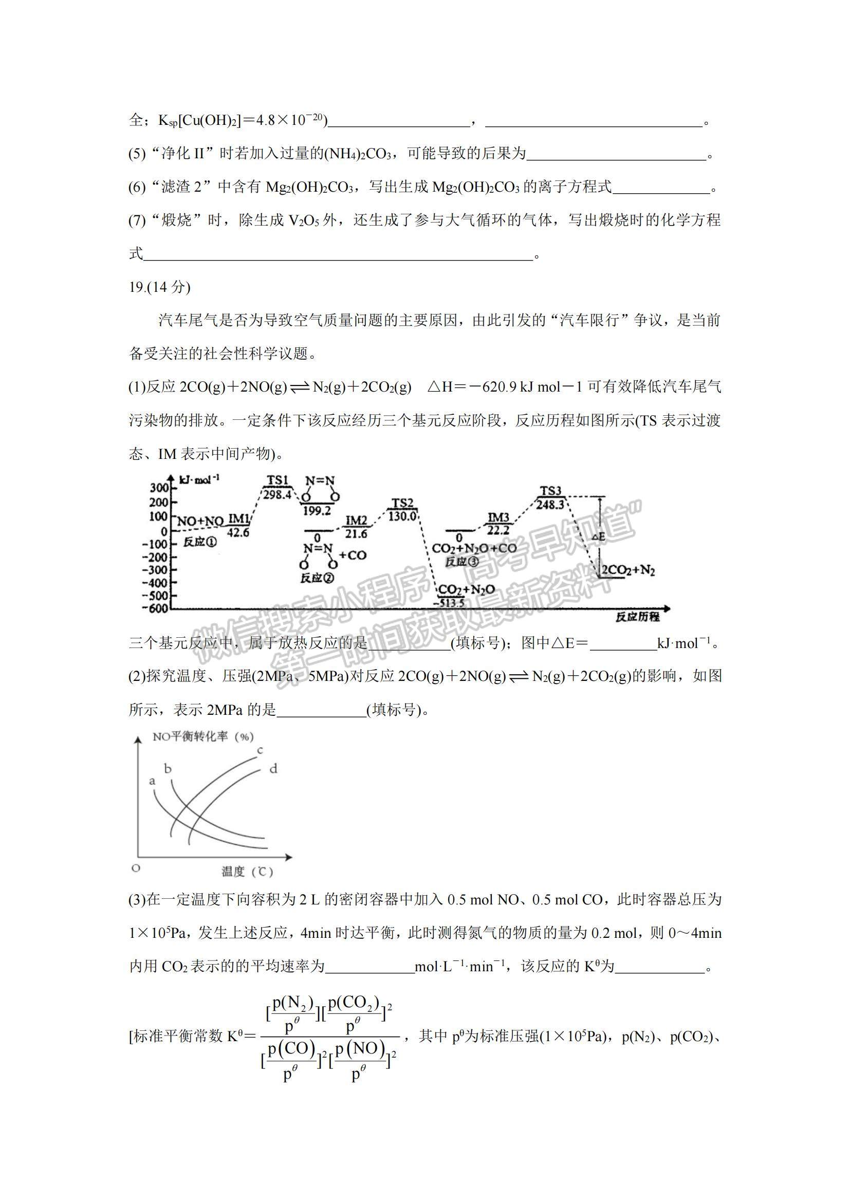 2022廣東九校高三11月聯(lián)考化學(xué)試題及參考答案