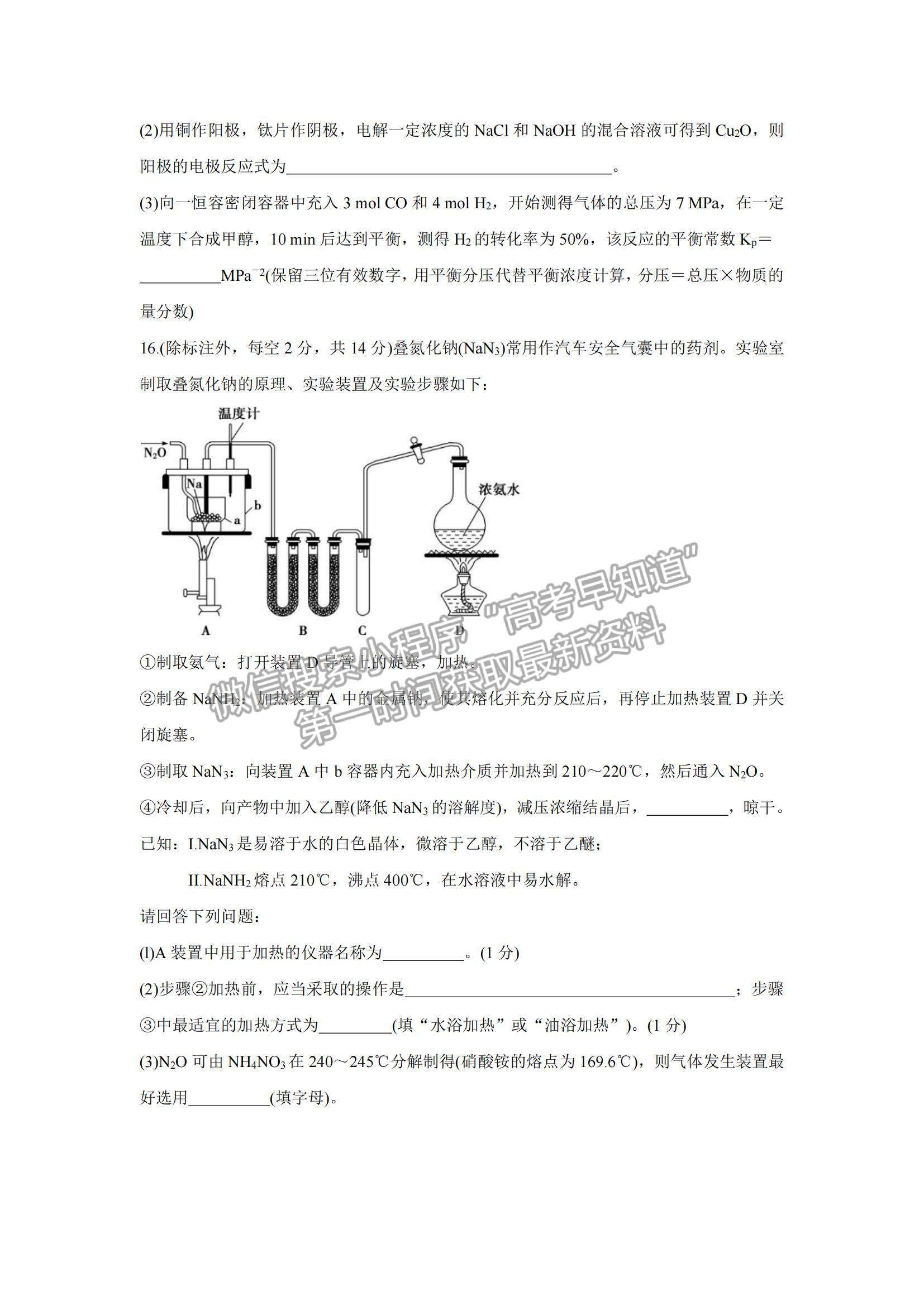 2022湖南省湖湘教育三新探索協(xié)作體高三期中聯(lián)考化學(xué)試題及參考答案