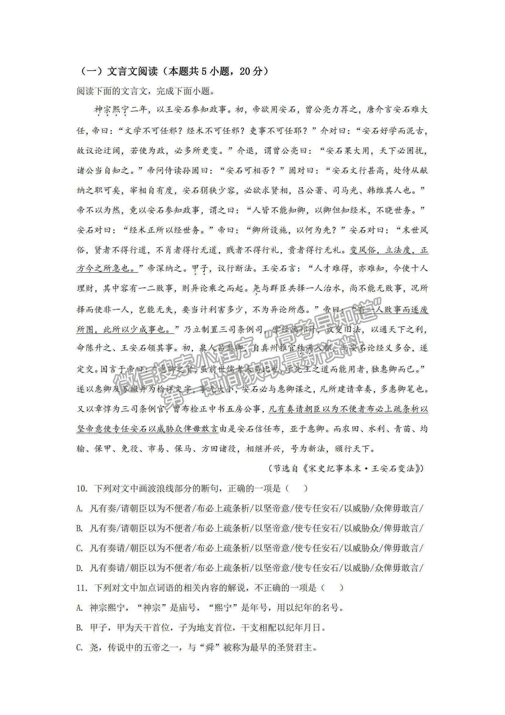 2022遼寧省葫蘆島市協(xié)作校高三10月第一次考試語文試題及參考答案