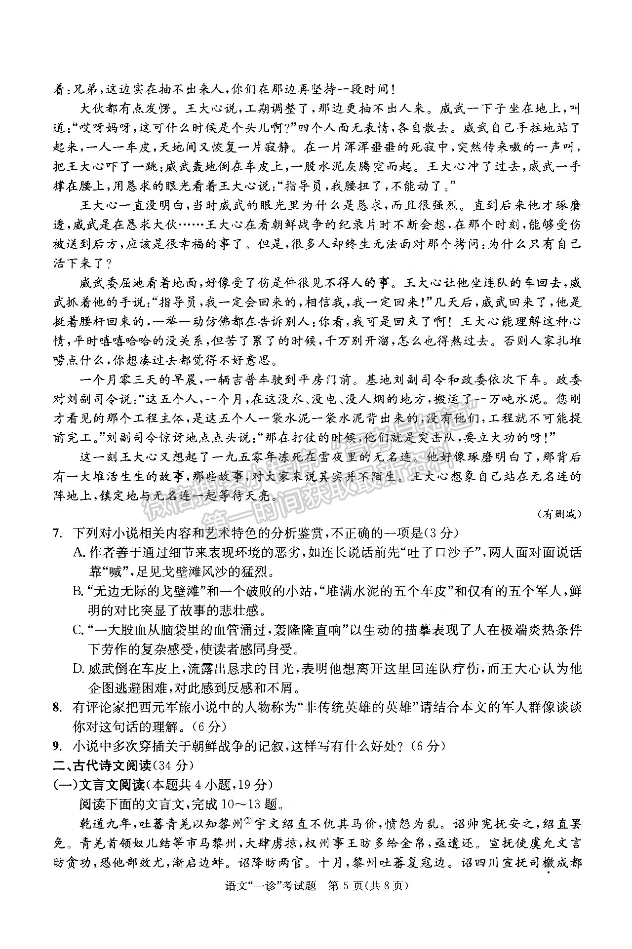 2022四川省成都市2019級(jí)高中畢業(yè)班第一次診斷性檢測(cè)語文試題及答案