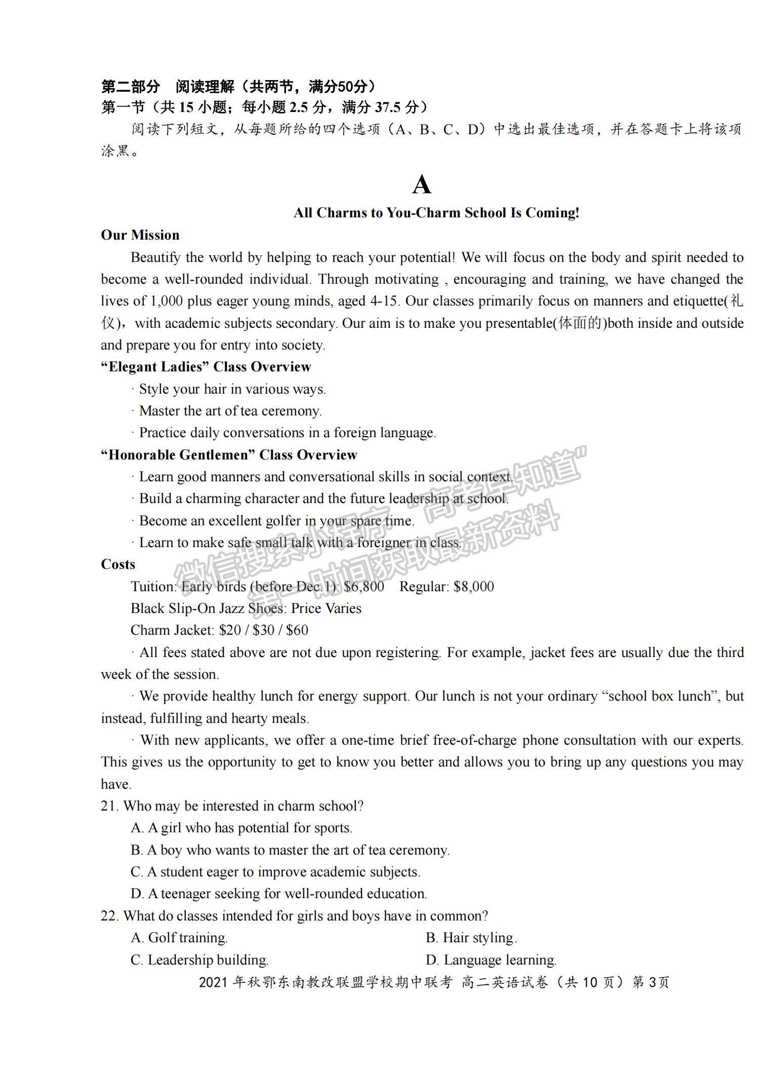 2022湖北省鄂東南省級(jí)示范高中教育教學(xué)改革聯(lián)盟學(xué)校高二上學(xué)期期中聯(lián)考英語(yǔ)試題及參考答案