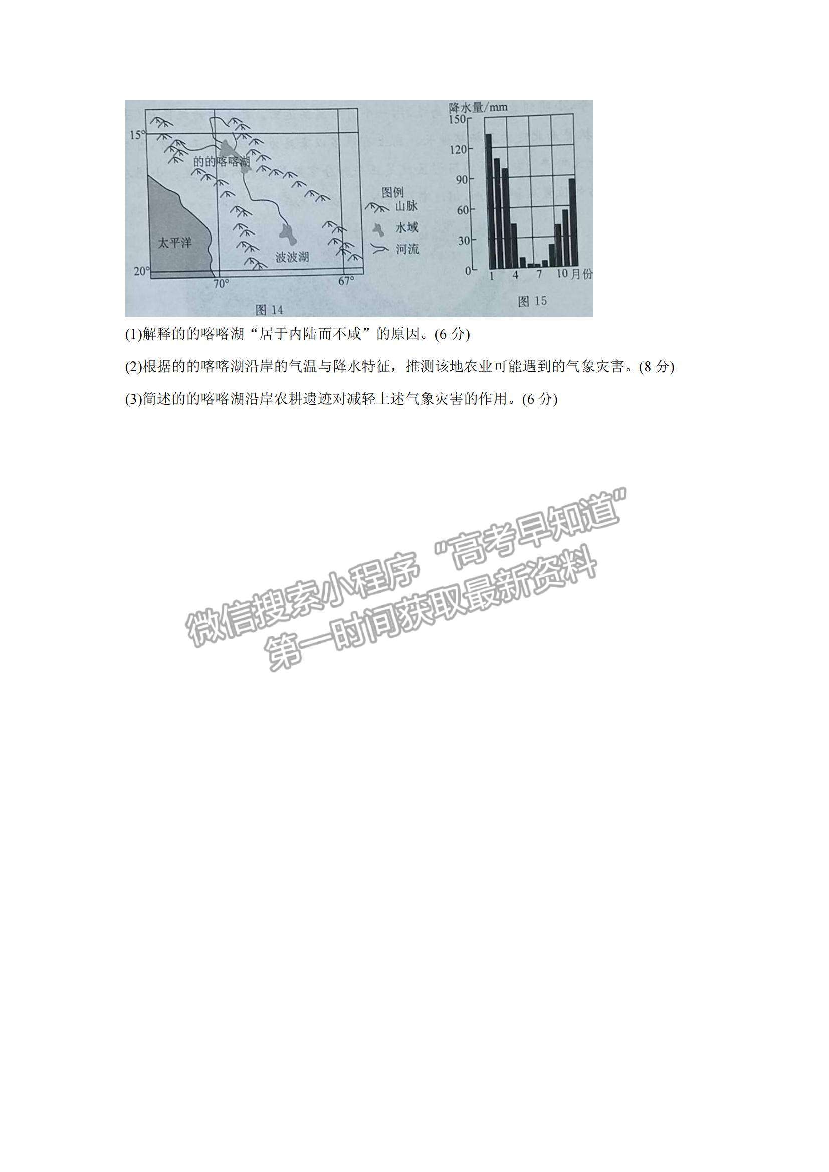 2022遼寧省聯(lián)盟高三10月聯(lián)合考試地理試題及參考答案