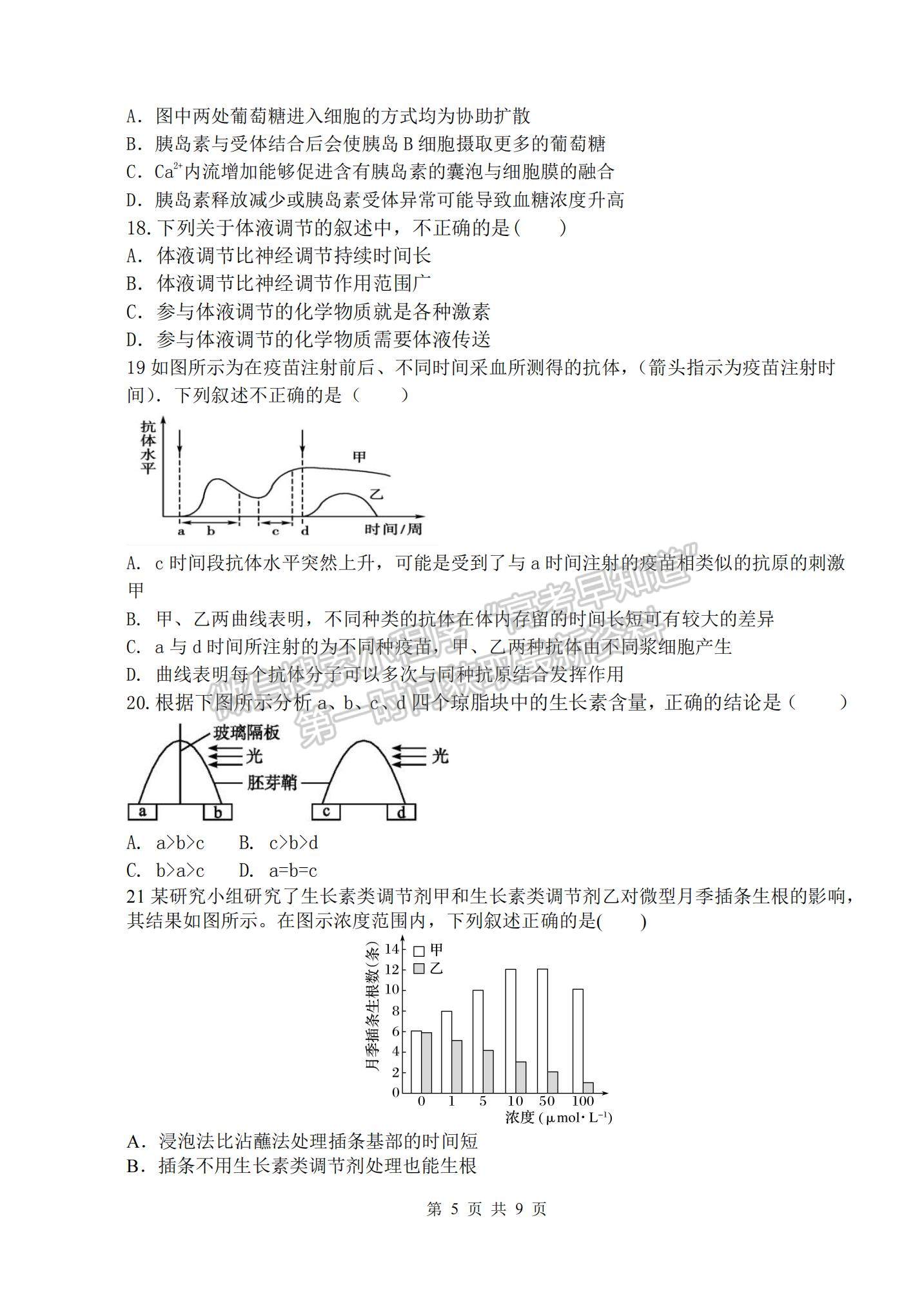 2022天津市兩校聯(lián)考高二第二次質(zhì)檢生物試題及參考答案