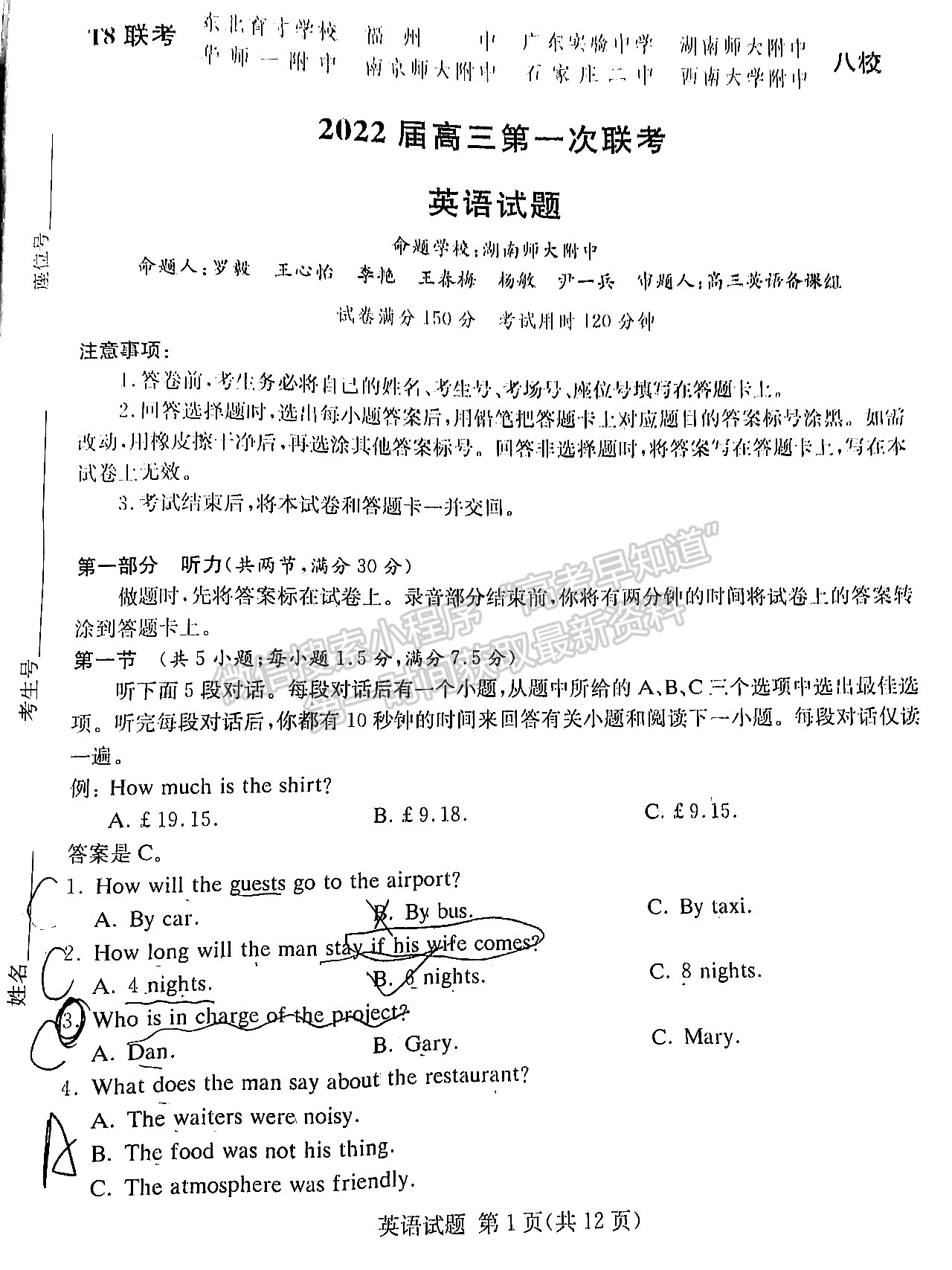 2022屆T8聯(lián)考高三第一次聯(lián)考英語(yǔ)試題及參考答案（8省同卷）