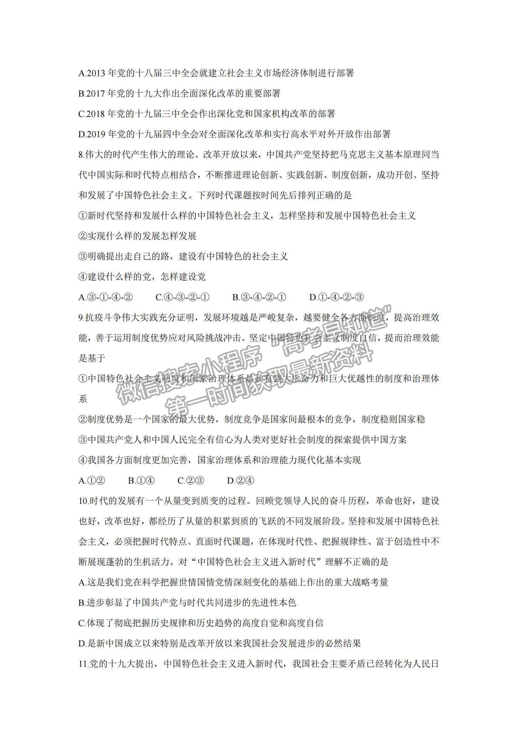 2022遼寧省聯(lián)盟高三10月聯(lián)合考試政治試題及參考答案