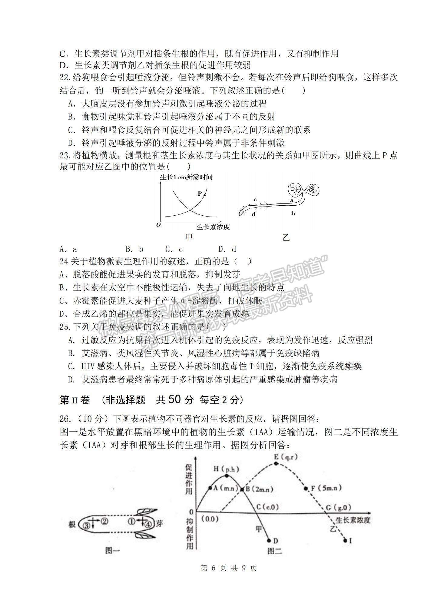 2022天津市兩校聯(lián)考高二第二次質(zhì)檢生物試題及參考答案