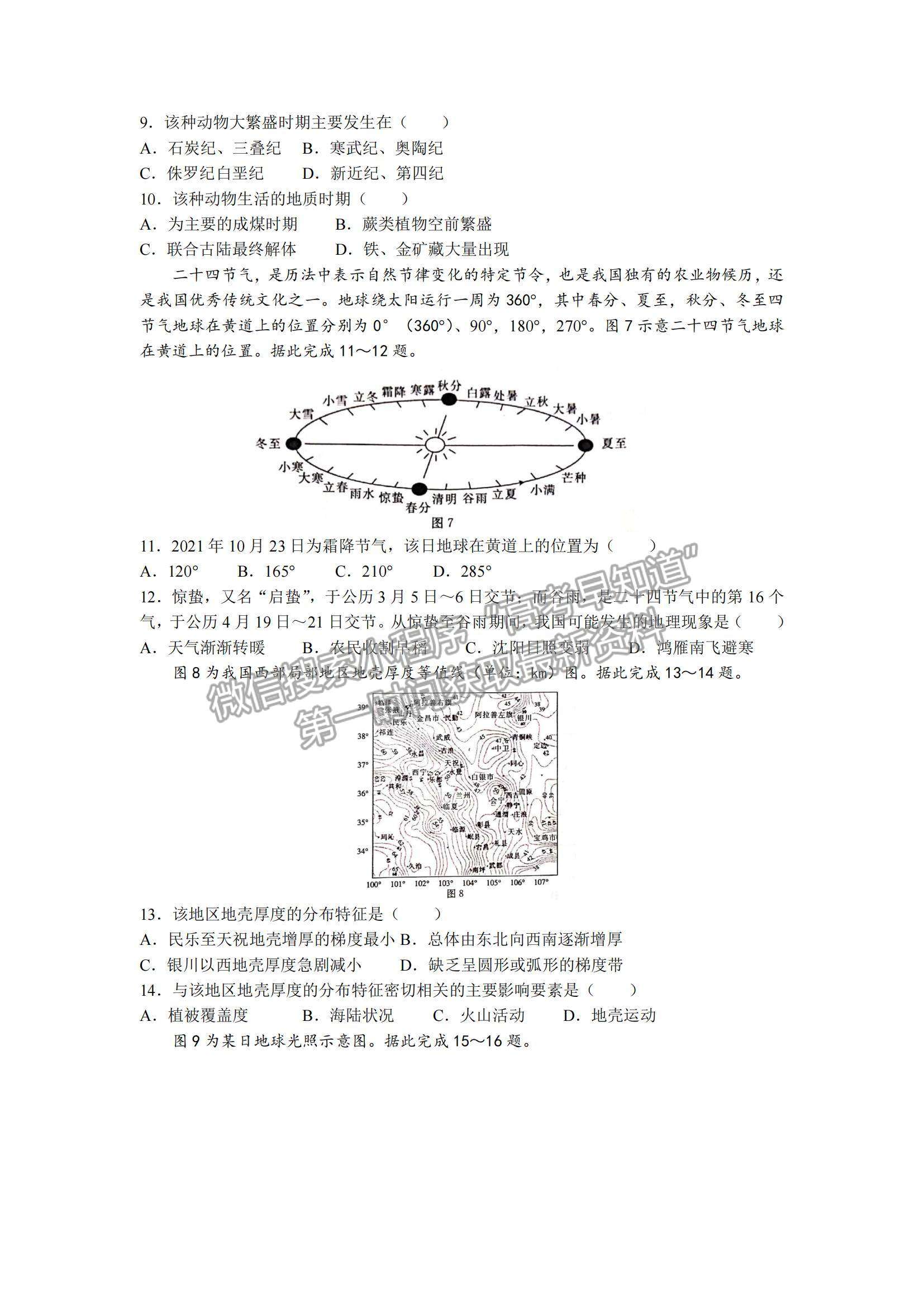 2022遼寧省葫蘆島市協(xié)作校高三10月第一次考試地理試題及參考答案