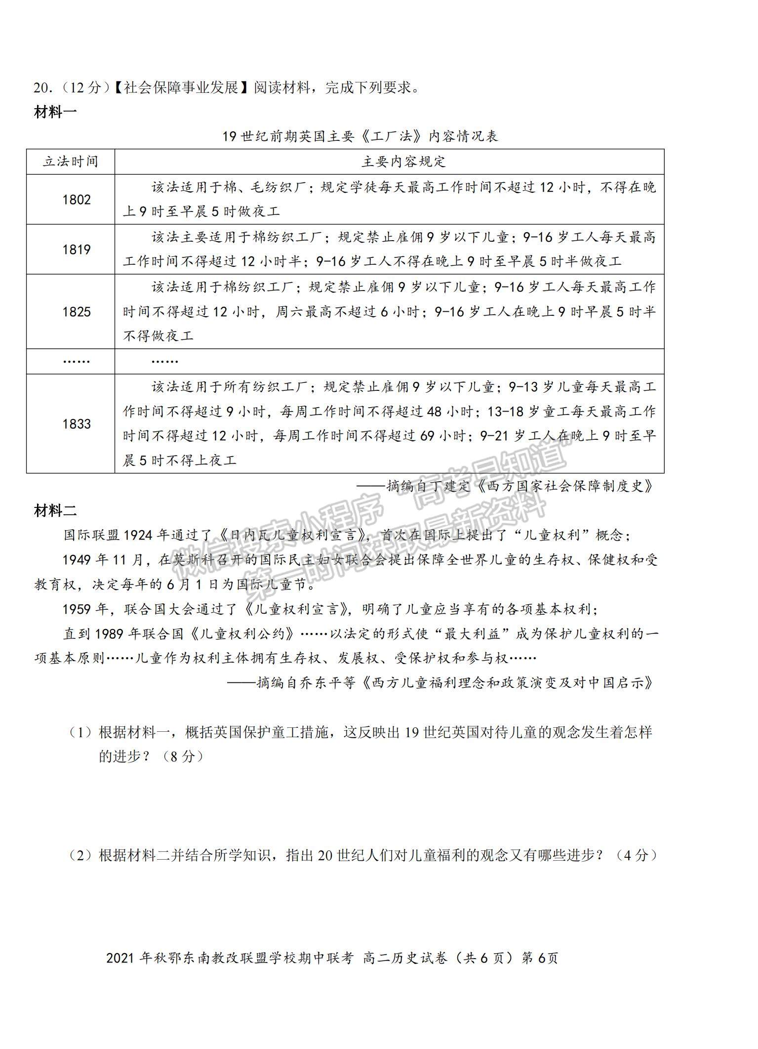 2022湖北省鄂東南省級(jí)示范高中教育教學(xué)改革聯(lián)盟學(xué)校高二上學(xué)期期中聯(lián)考?xì)v史試題及參考答案