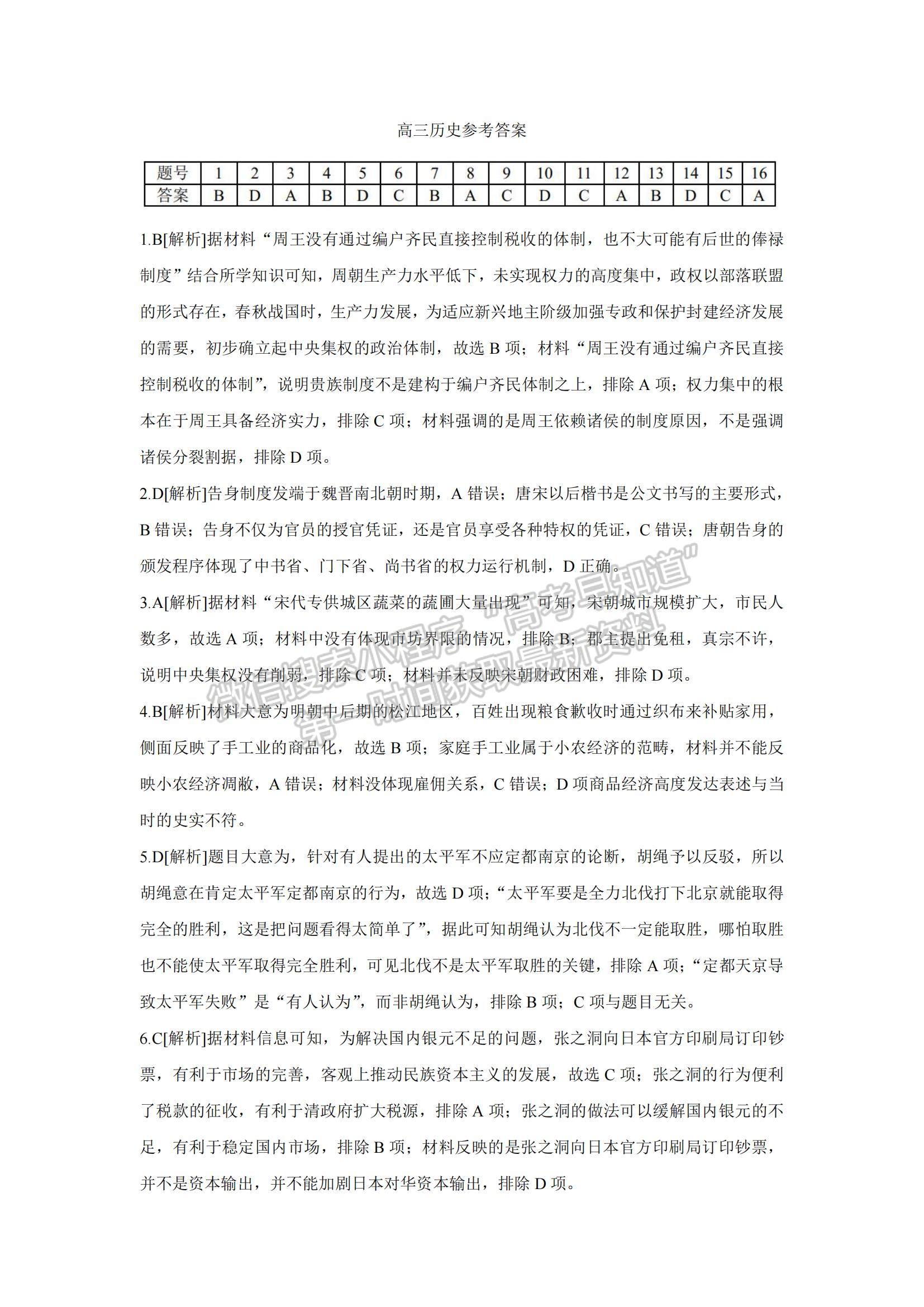 2022湖南省湖湘教育三新探索協(xié)作體高三期中聯(lián)考?xì)v史試題及參考答案